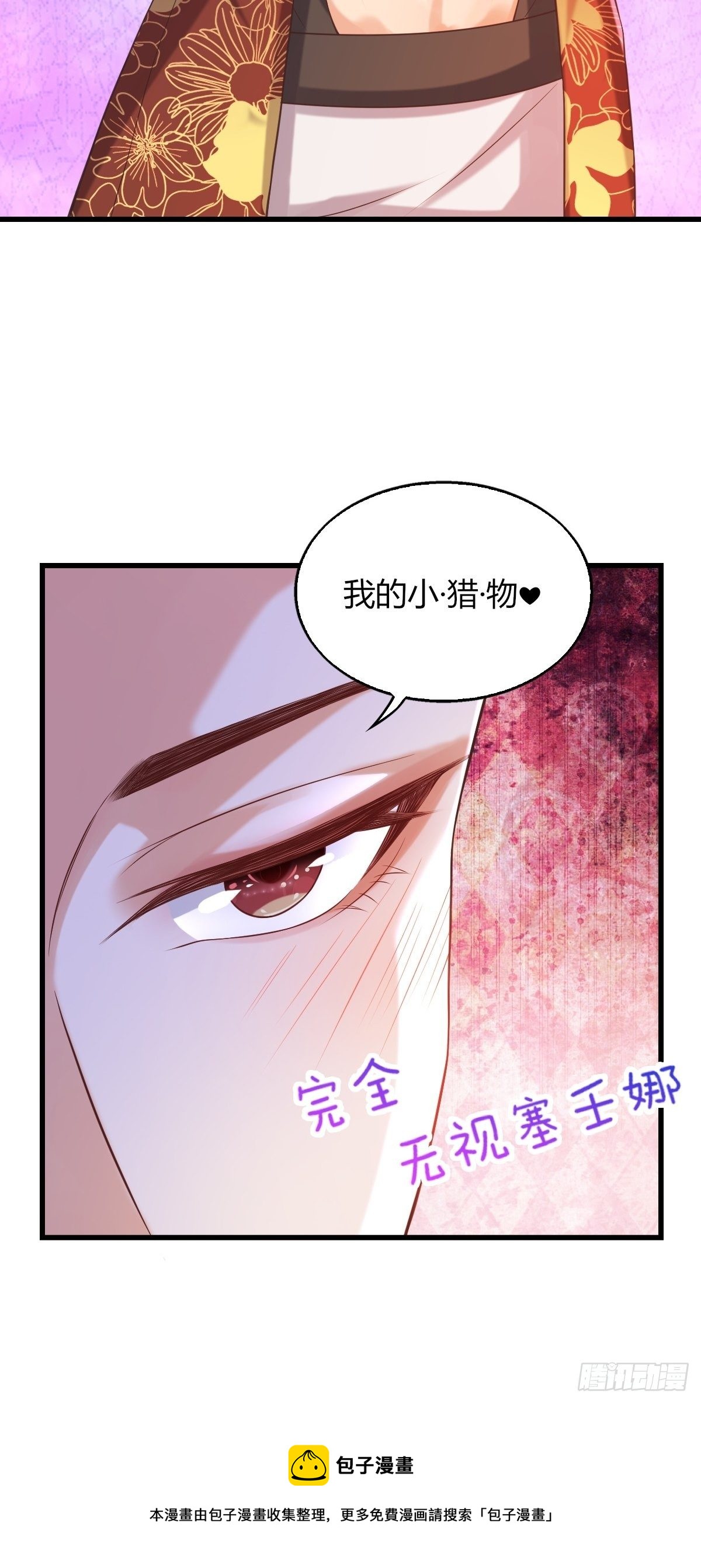 《塞壬娜的定制人生》14别西卜，危！ 第21页