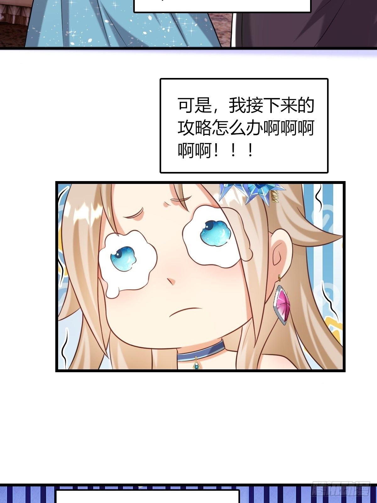 《塞壬娜的定制人生》14别西卜，危！ 第27页