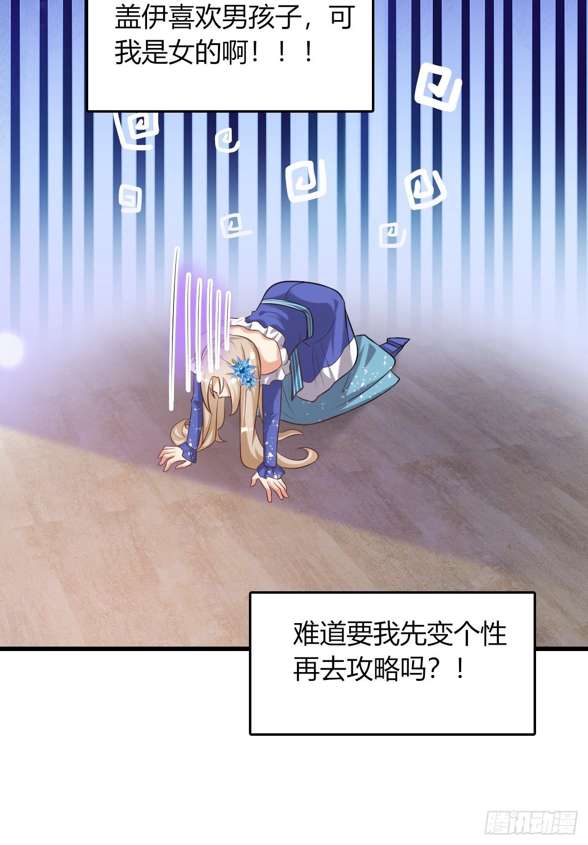 《塞壬娜的定制人生》14别西卜，危！ 第28页