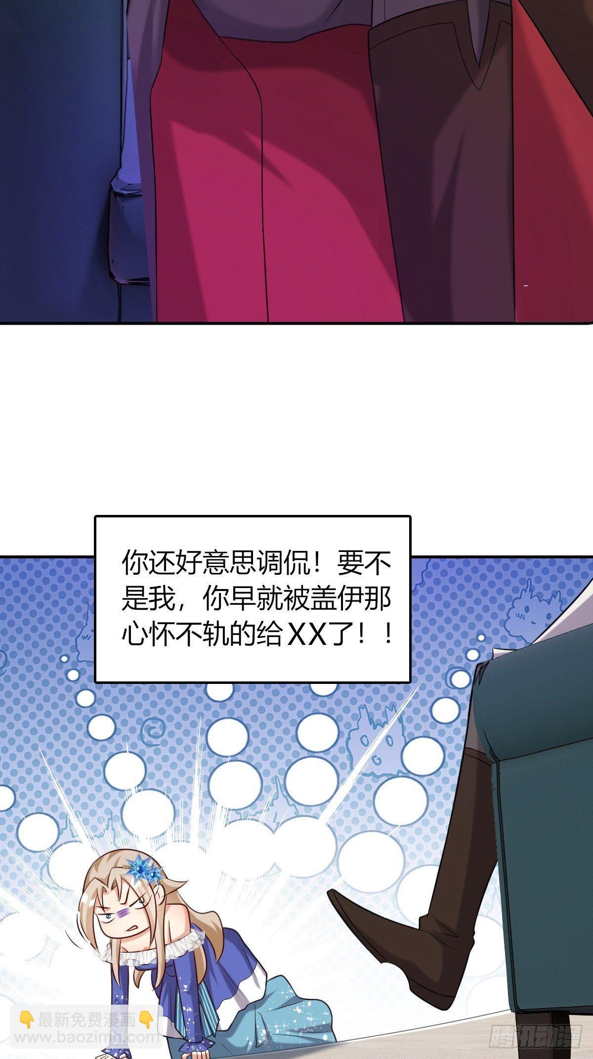 《塞壬娜的定制人生》14别西卜，危！ 第30页