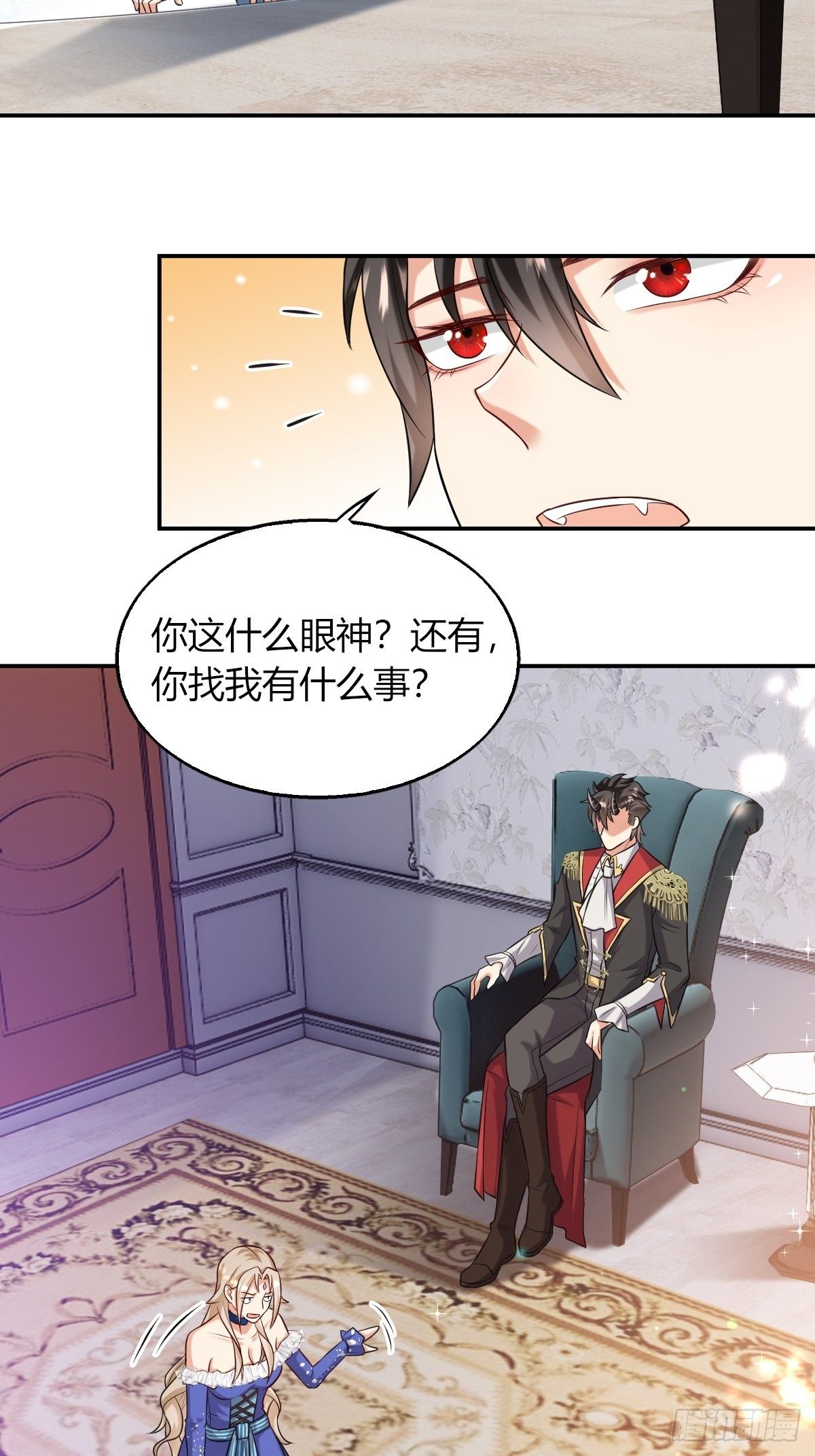 《塞壬娜的定制人生》14别西卜，危！ 第31页