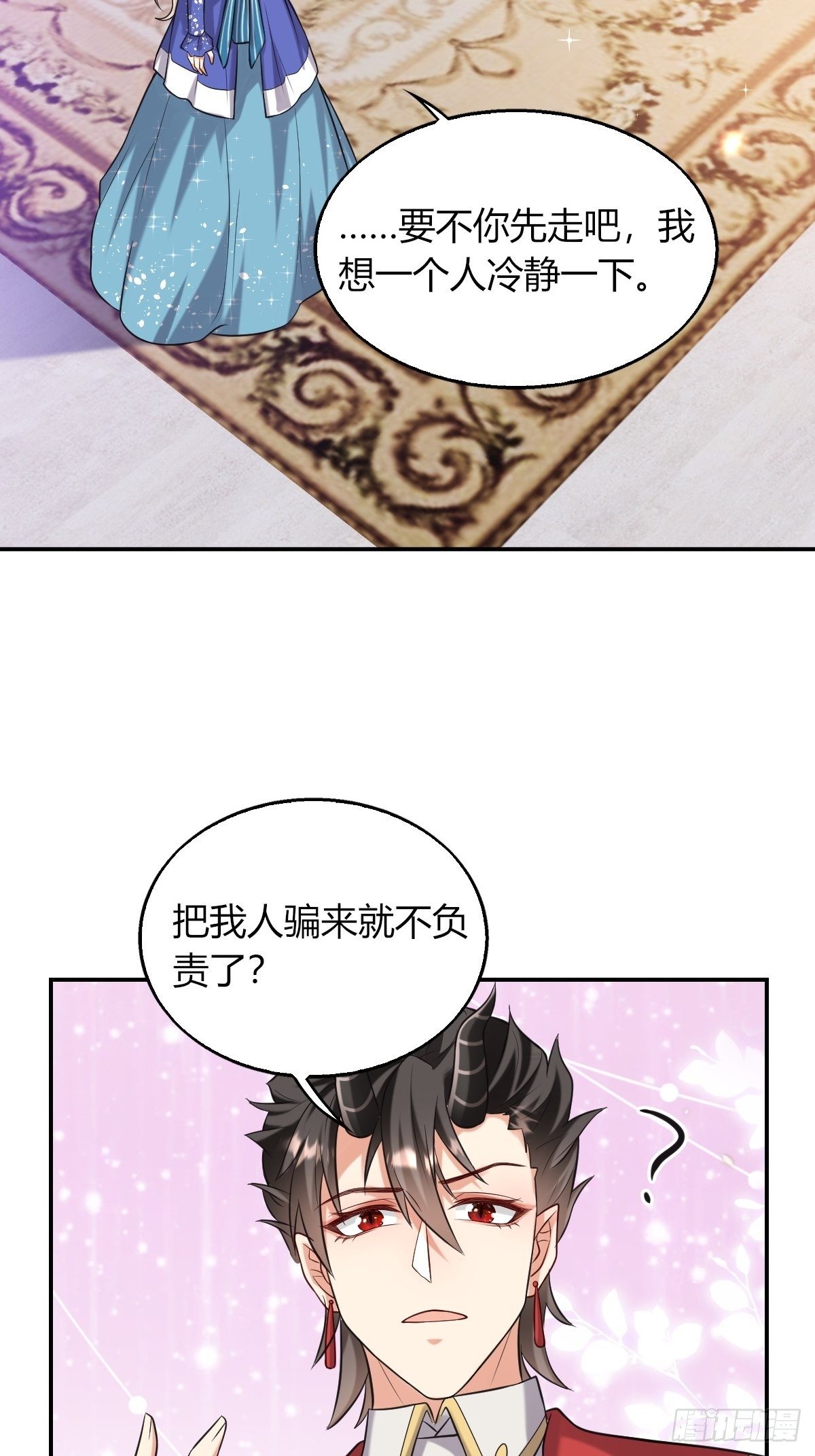 《塞壬娜的定制人生》14别西卜，危！ 第32页