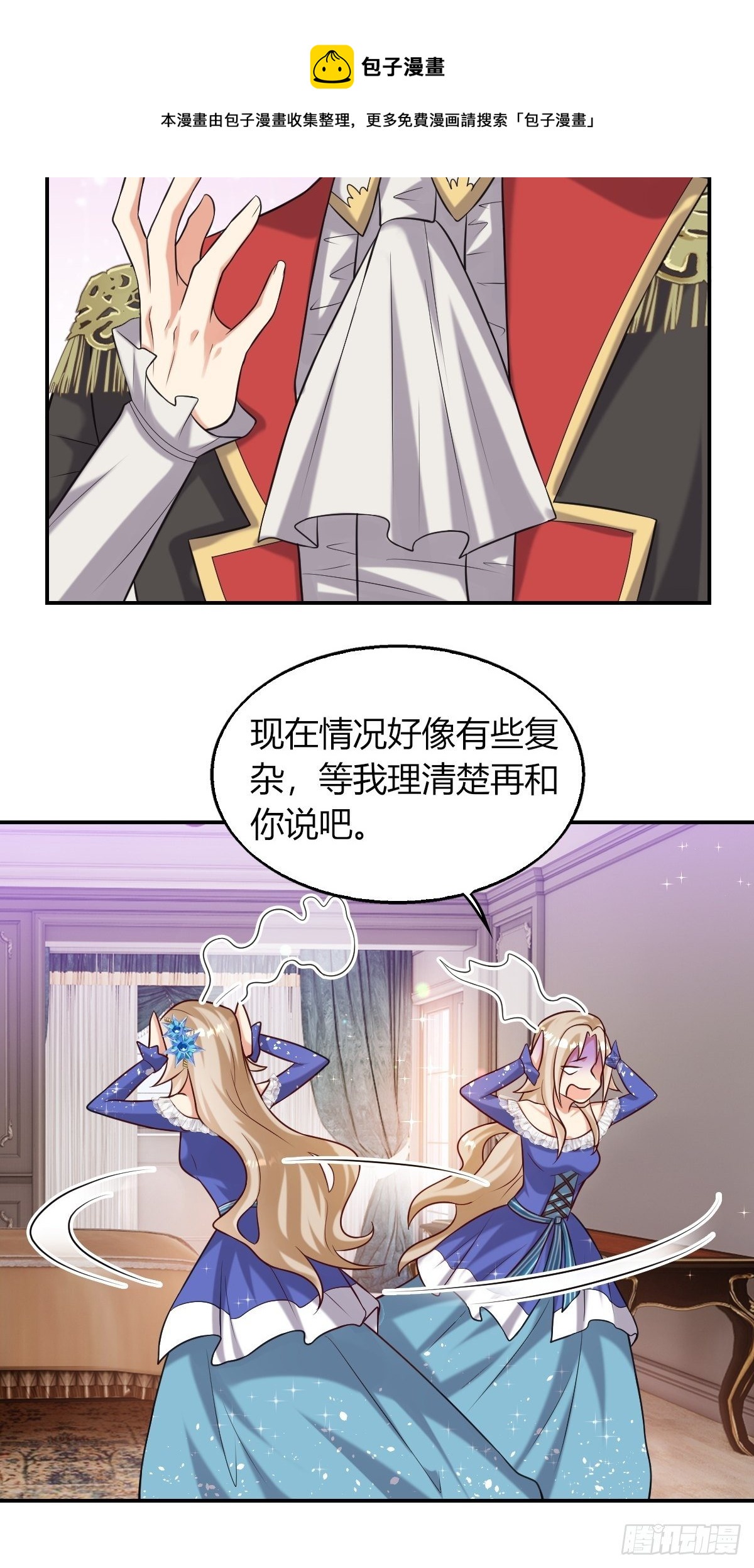 《塞壬娜的定制人生》14别西卜，危！ 第33页