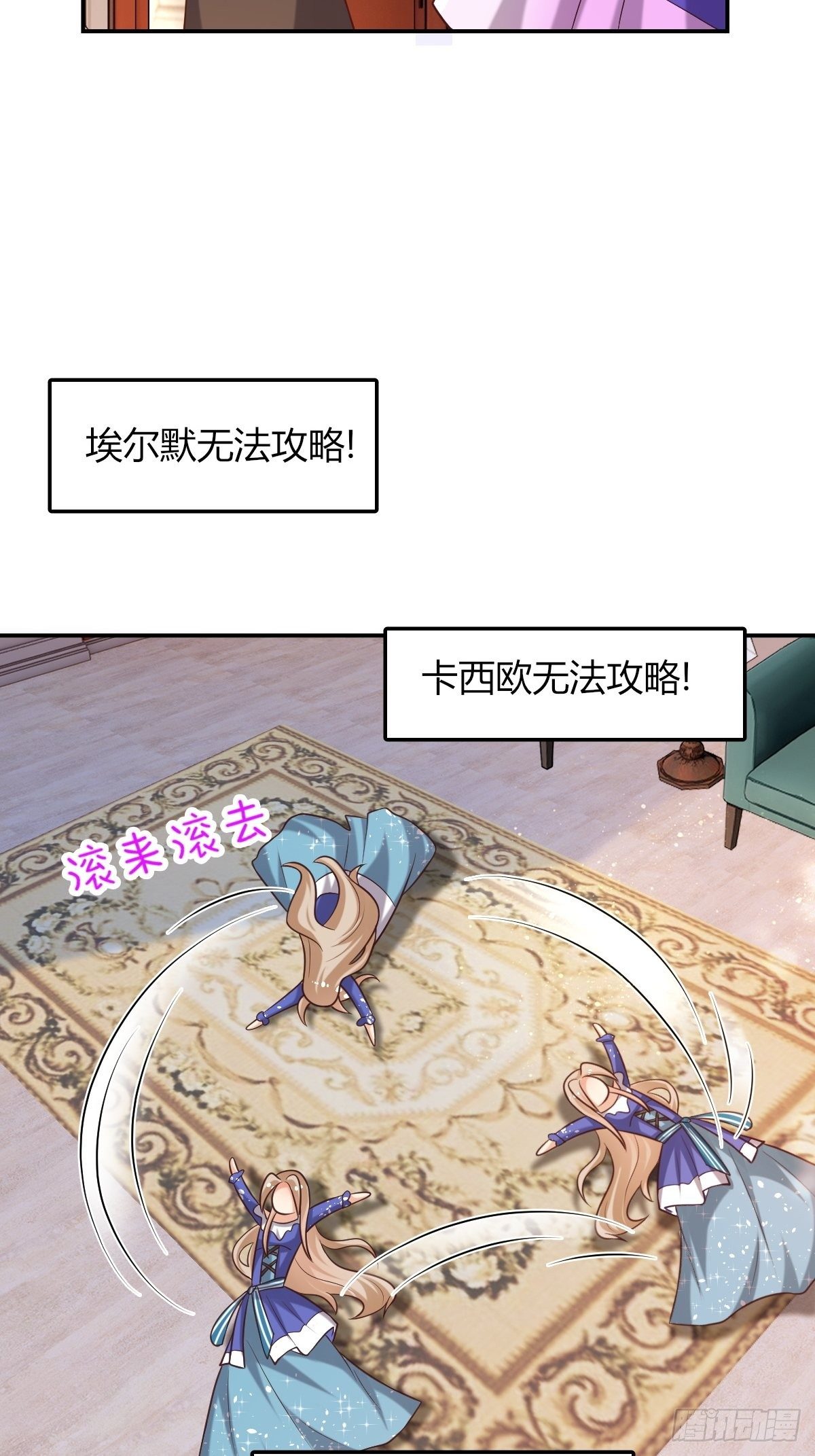 《塞壬娜的定制人生》14别西卜，危！ 第36页