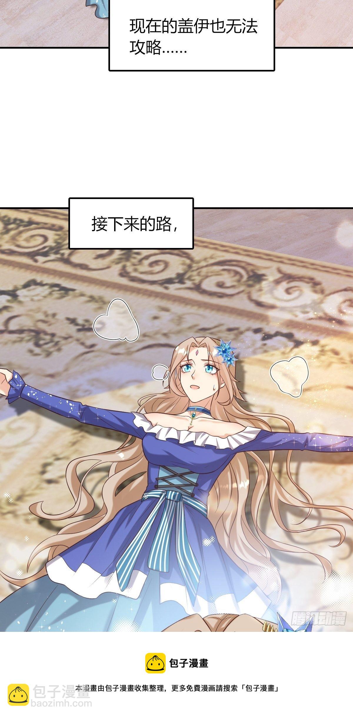 《塞壬娜的定制人生》14别西卜，危！ 第37页
