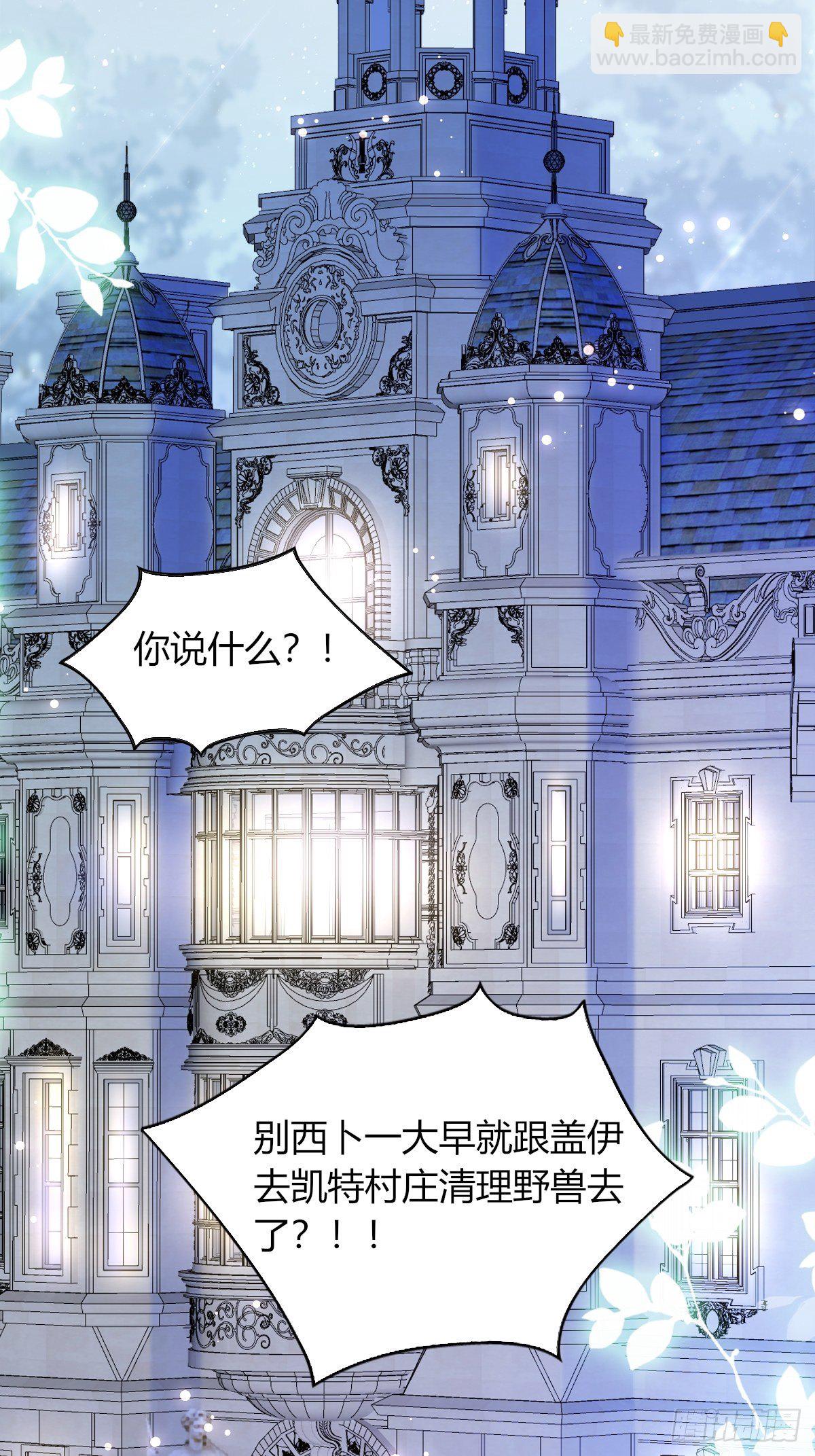 《塞壬娜的定制人生》14别西卜，危！ 第40页