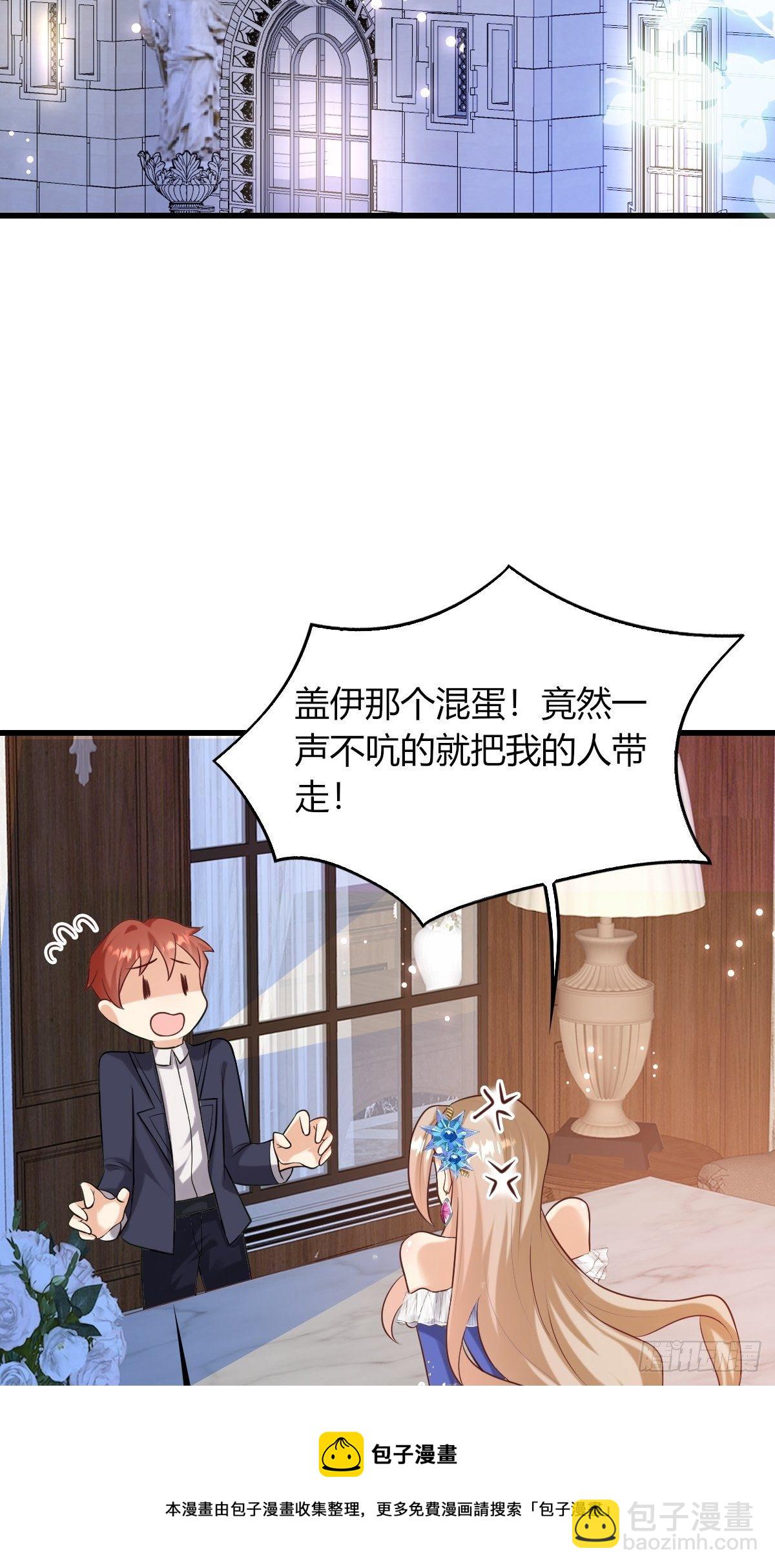 《塞壬娜的定制人生》14别西卜，危！ 第41页