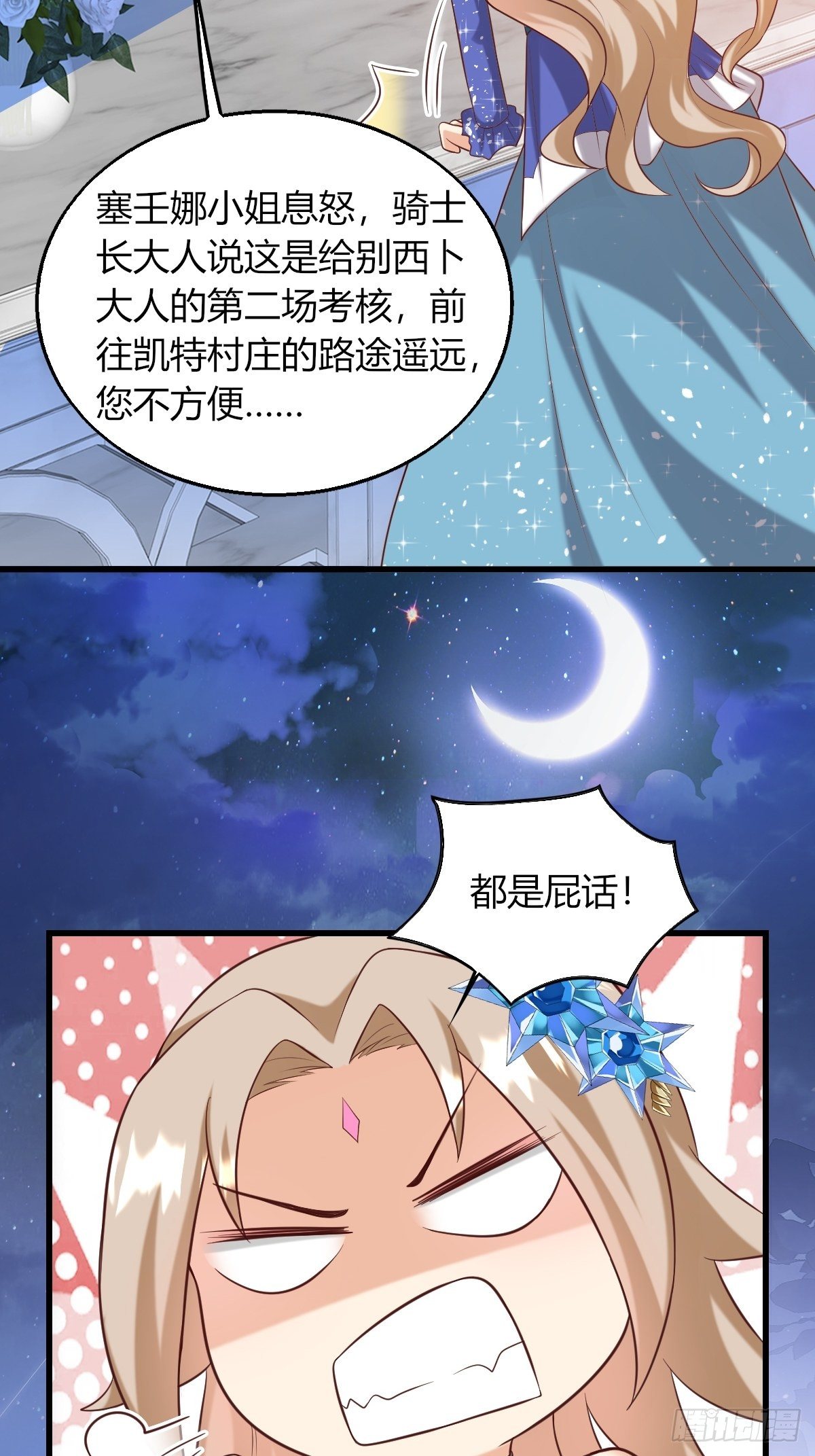 《塞壬娜的定制人生》14别西卜，危！ 第42页