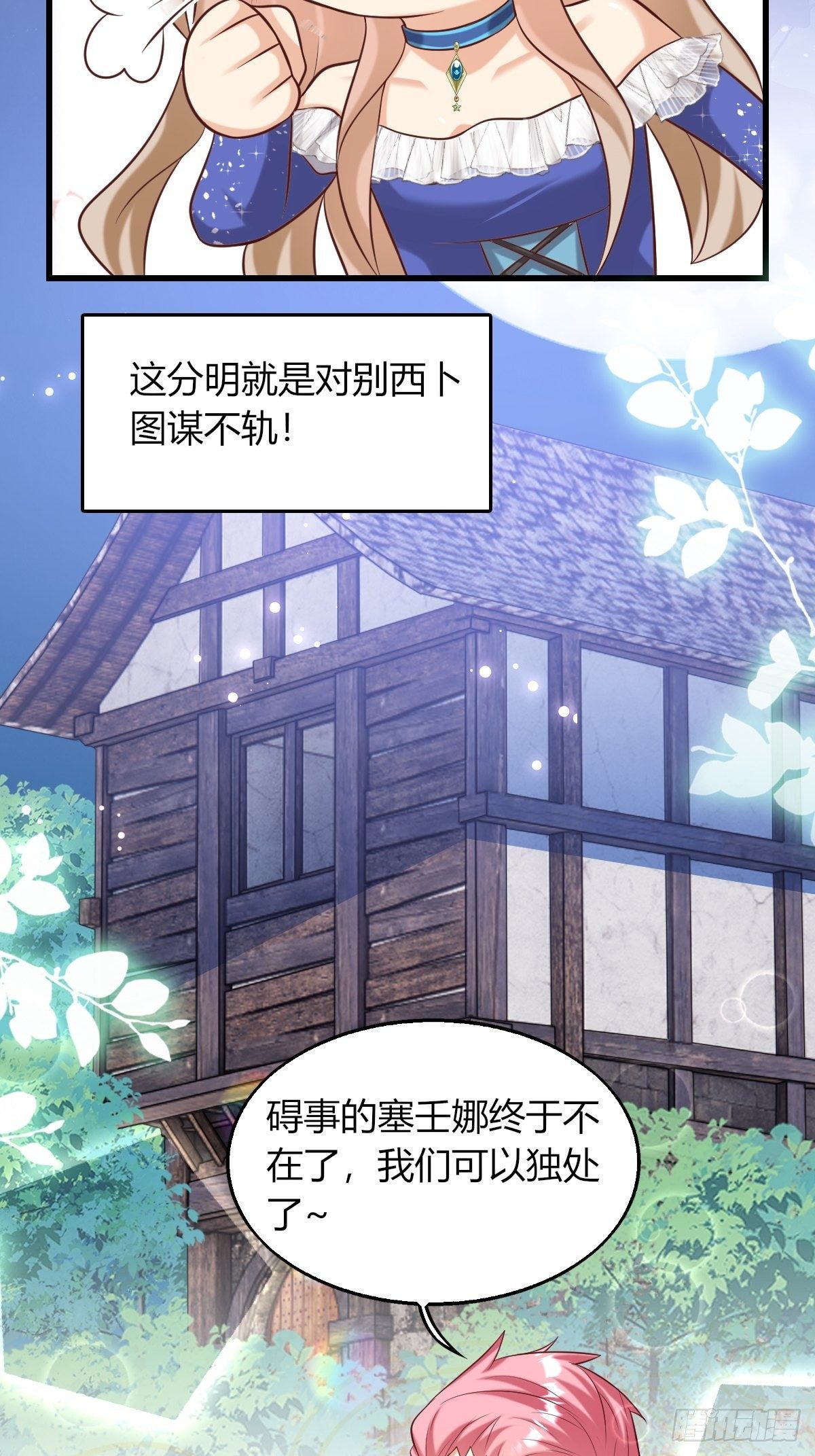 《塞壬娜的定制人生》14别西卜，危！ 第43页