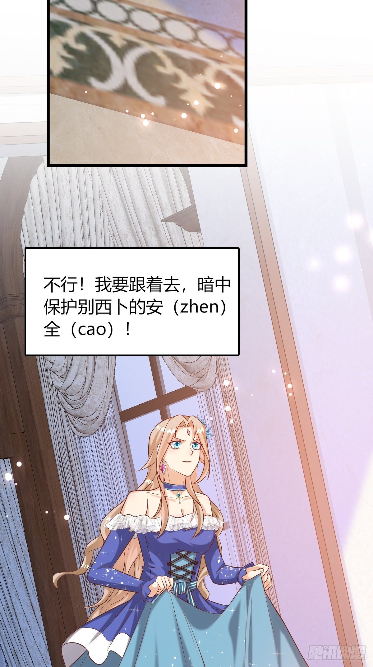 《塞壬娜的定制人生》14别西卜，危！ 第46页