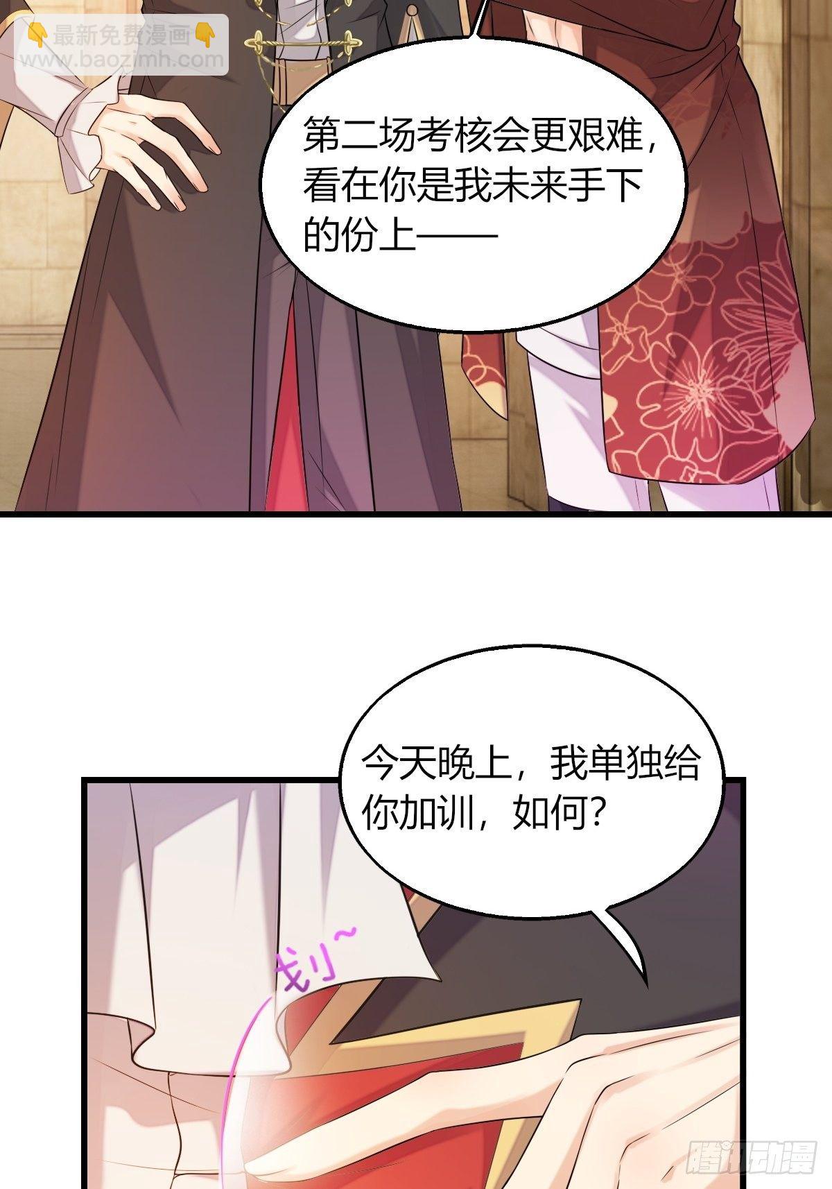 《塞壬娜的定制人生》14别西卜，危！ 第4页
