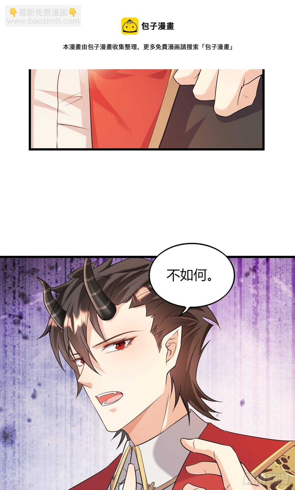 《塞壬娜的定制人生》14别西卜，危！ 第5页