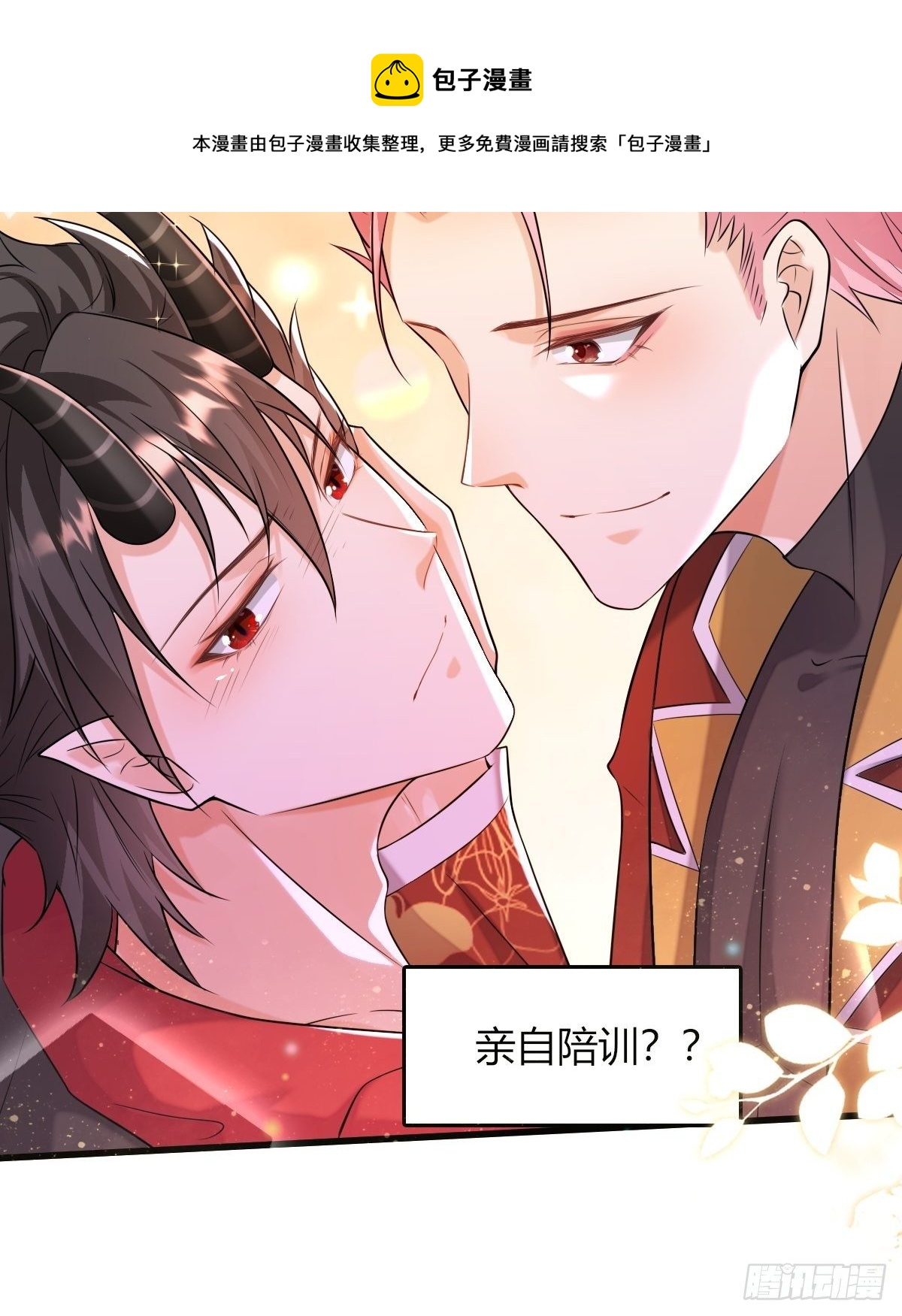 《塞壬娜的定制人生》14别西卜，危！ 第9页