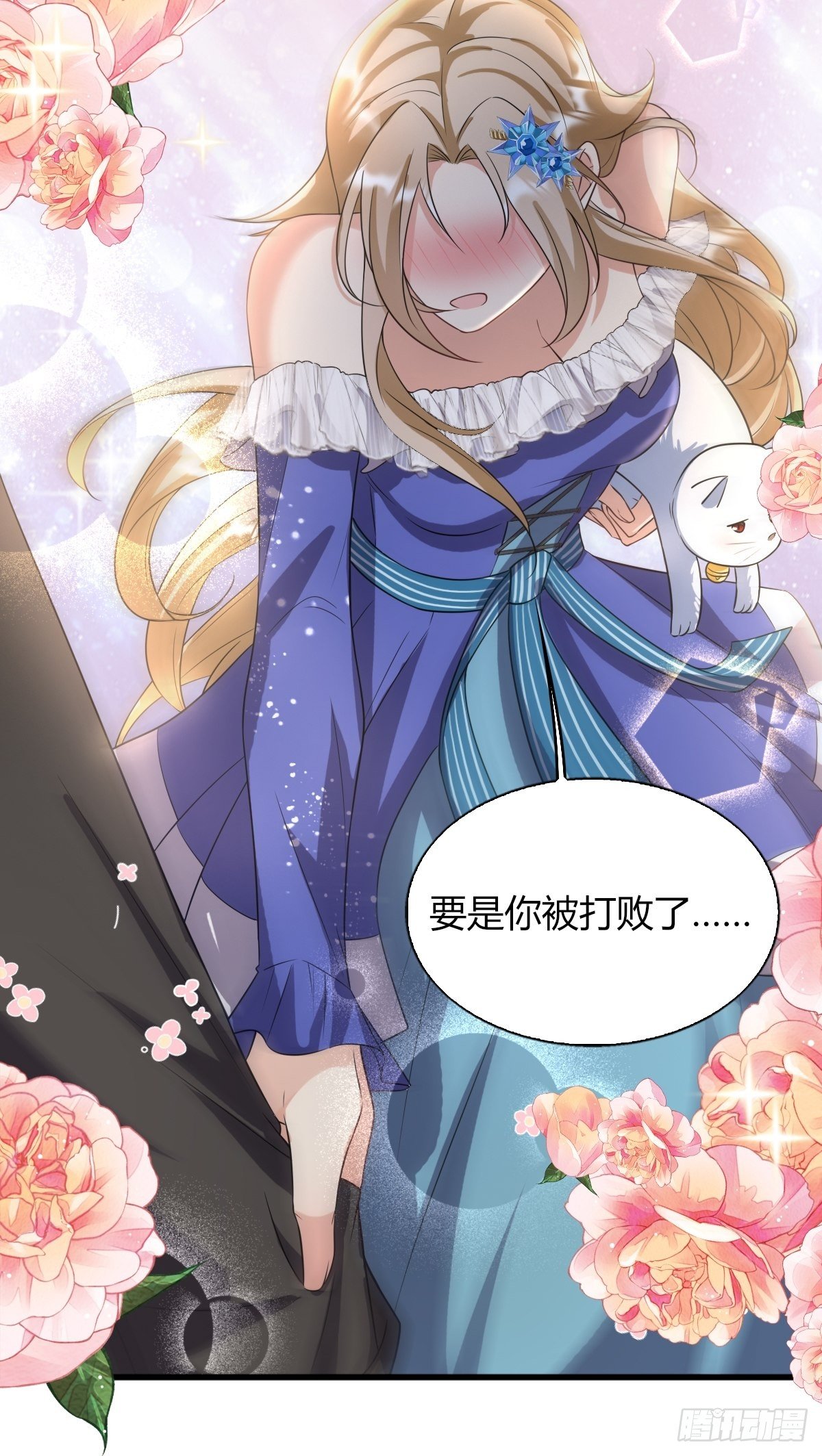 《塞壬娜的定制人生》13突如其来的火辣爱意 第15页