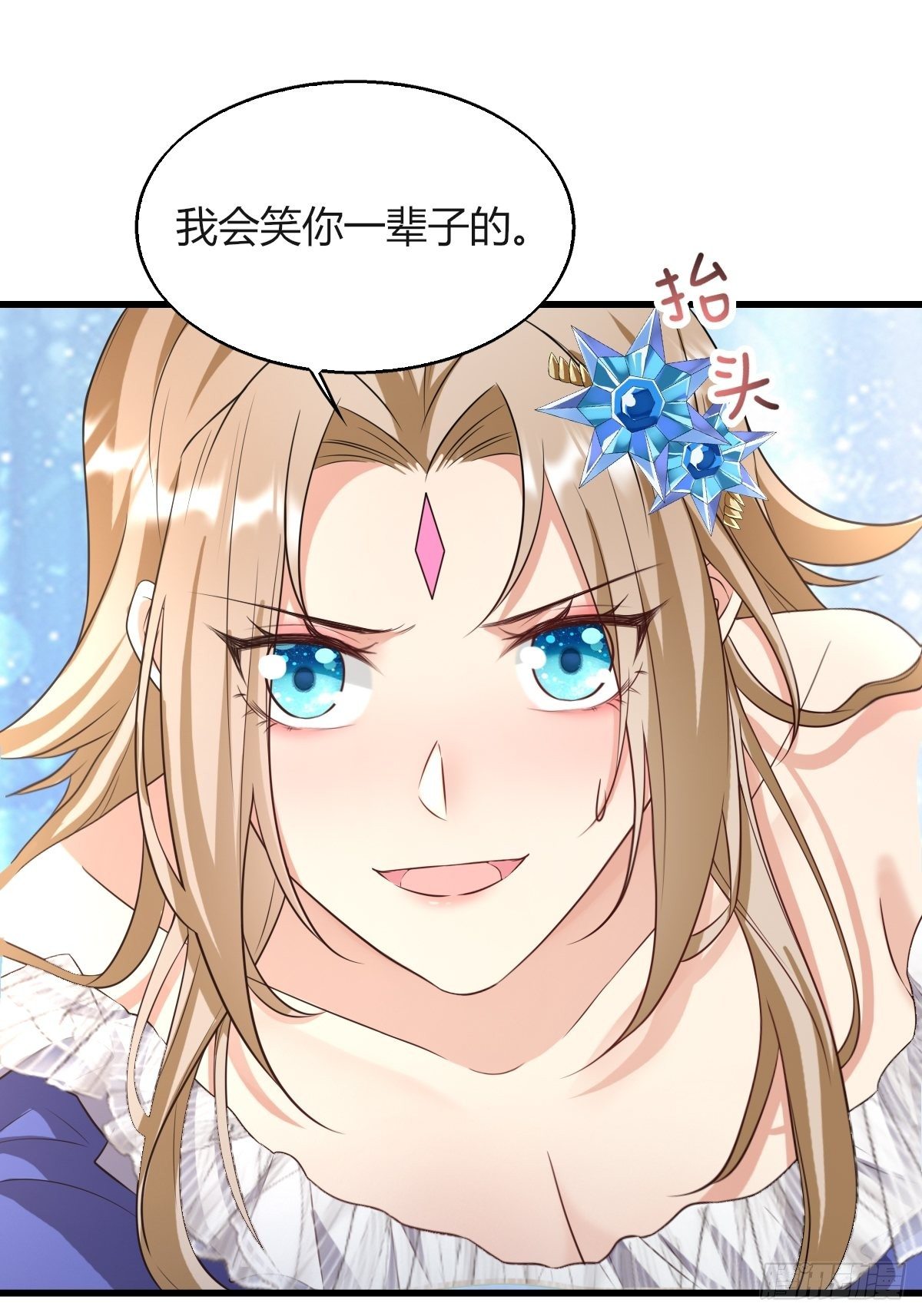 《塞壬娜的定制人生》13突如其来的火辣爱意 第16页