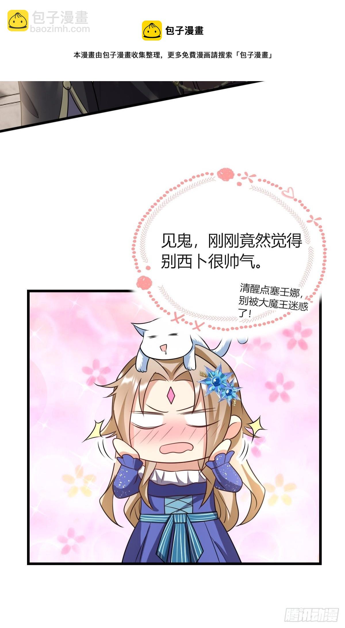 《塞壬娜的定制人生》13突如其来的火辣爱意 第21页