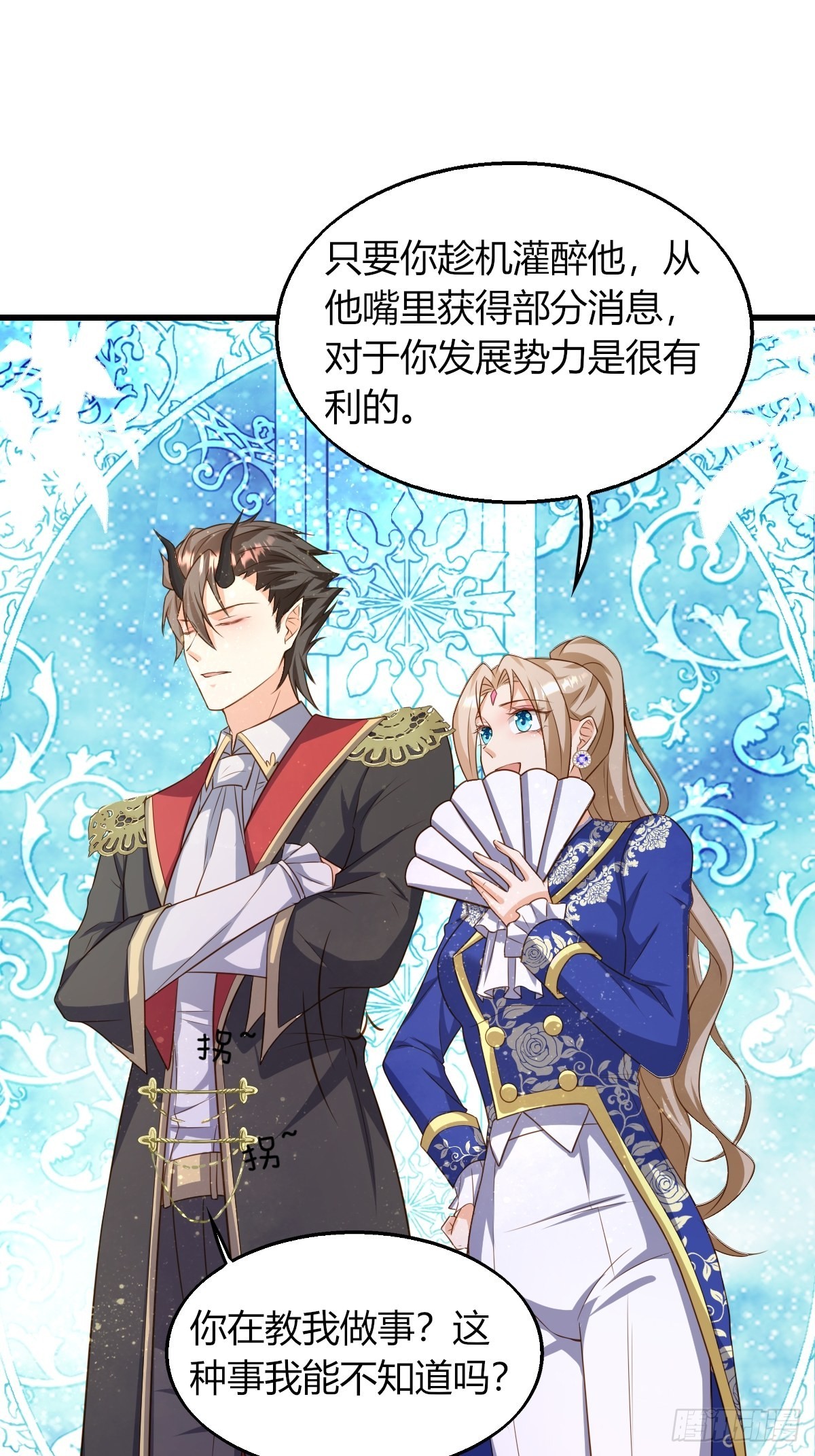 《塞壬娜的定制人生》18轻薄魔王的代价 第12页