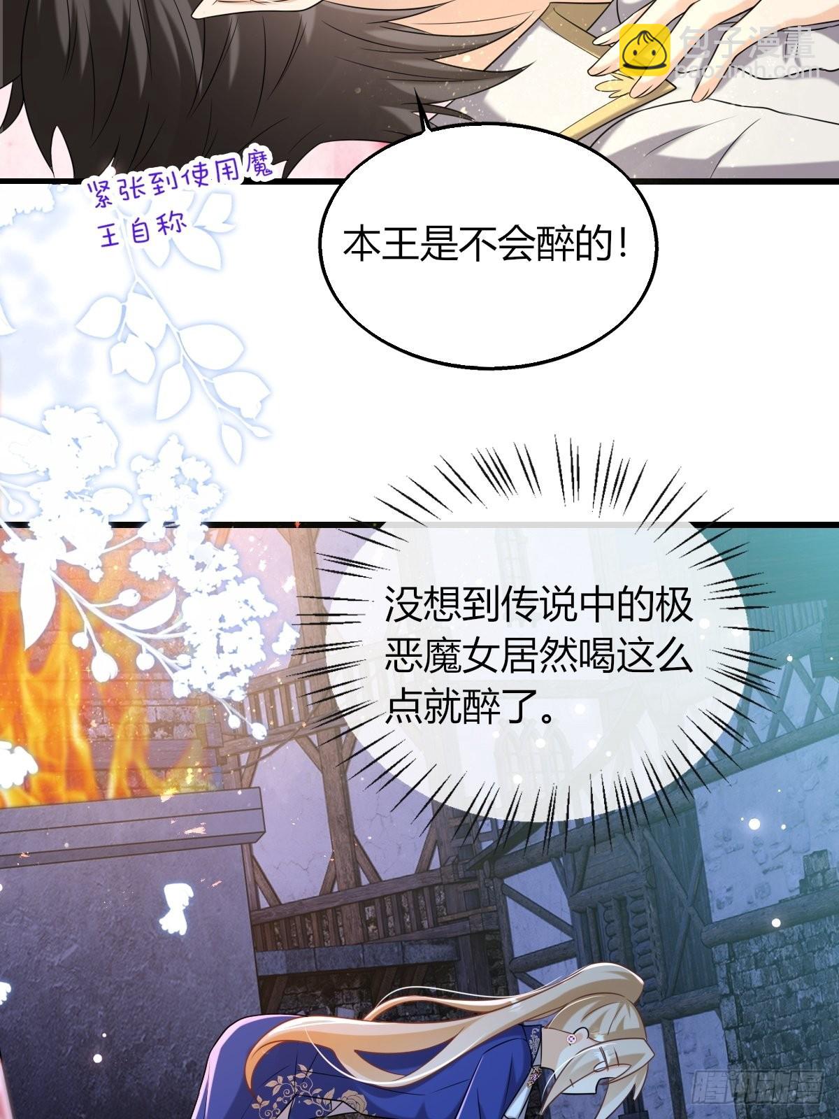 《塞壬娜的定制人生》18轻薄魔王的代价 第28页
