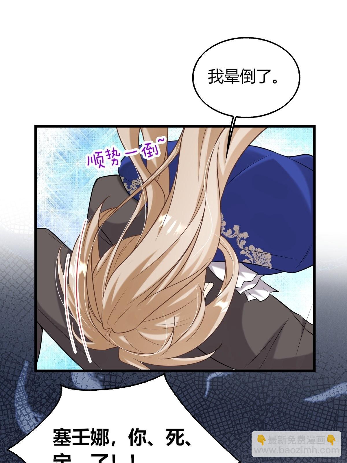 《塞壬娜的定制人生》18轻薄魔王的代价 第34页