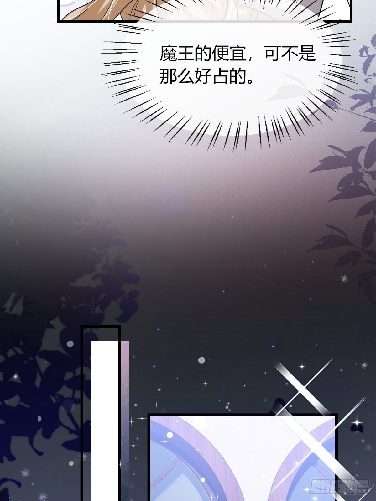 《塞壬娜的定制人生》18轻薄魔王的代价 第37页