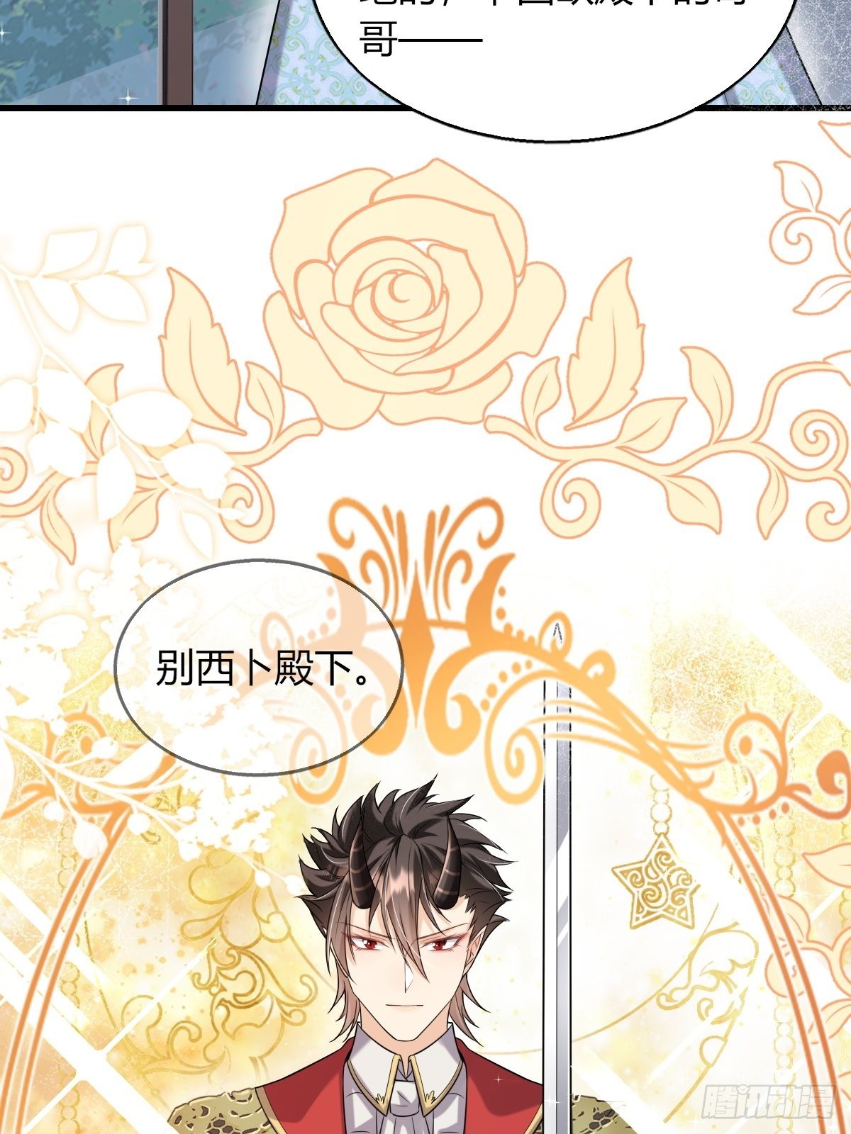 《塞壬娜的定制人生》18轻薄魔王的代价 第45页