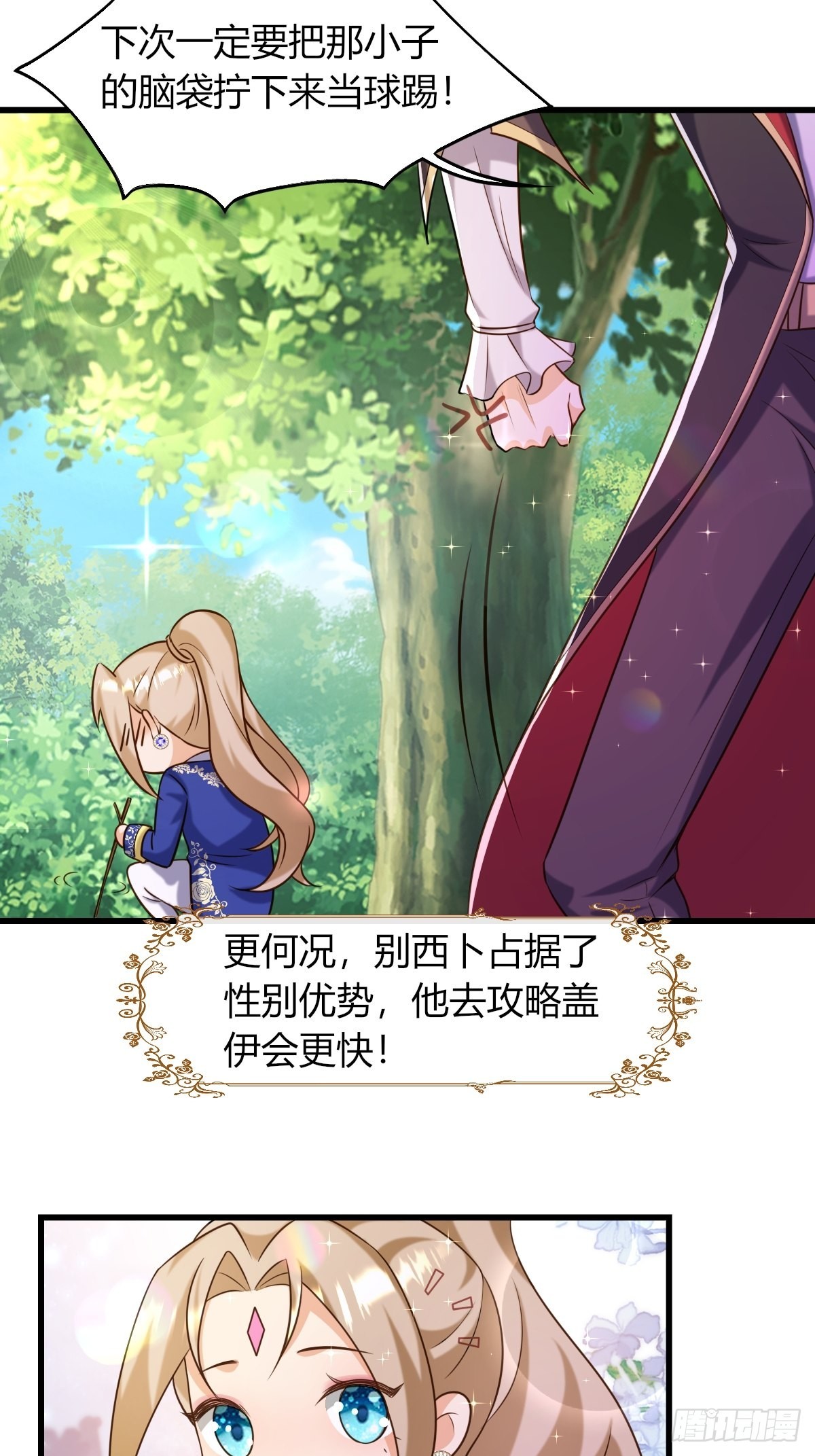 《塞壬娜的定制人生》18轻薄魔王的代价 第5页
