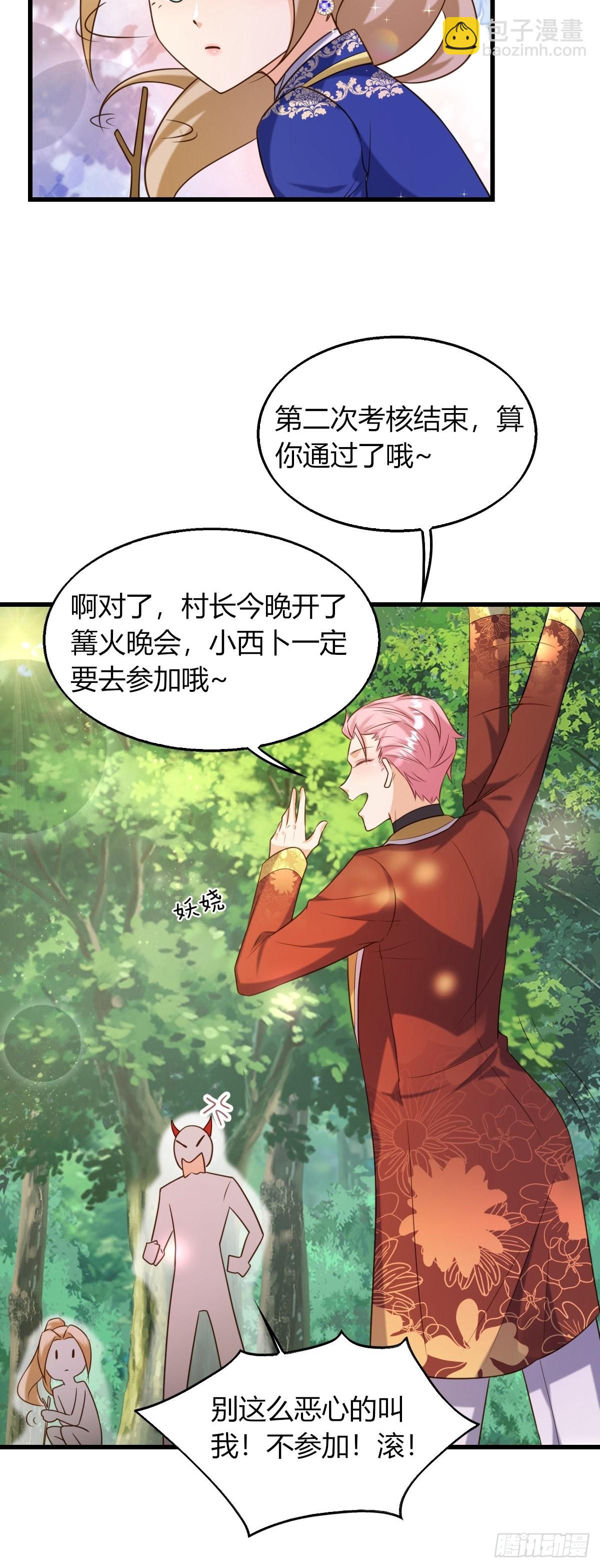 《塞壬娜的定制人生》18轻薄魔王的代价 第6页