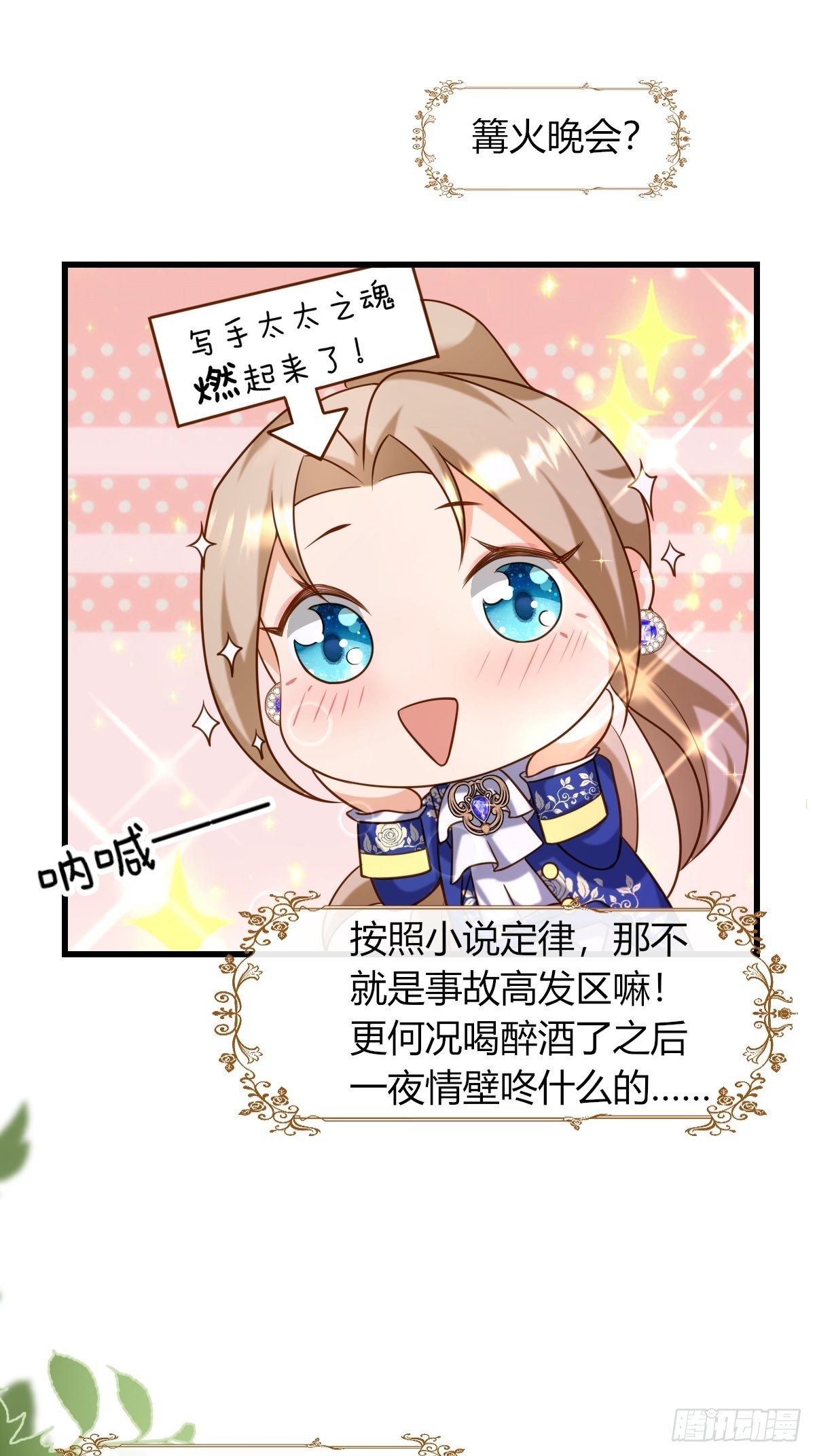 《塞壬娜的定制人生》18轻薄魔王的代价 第7页