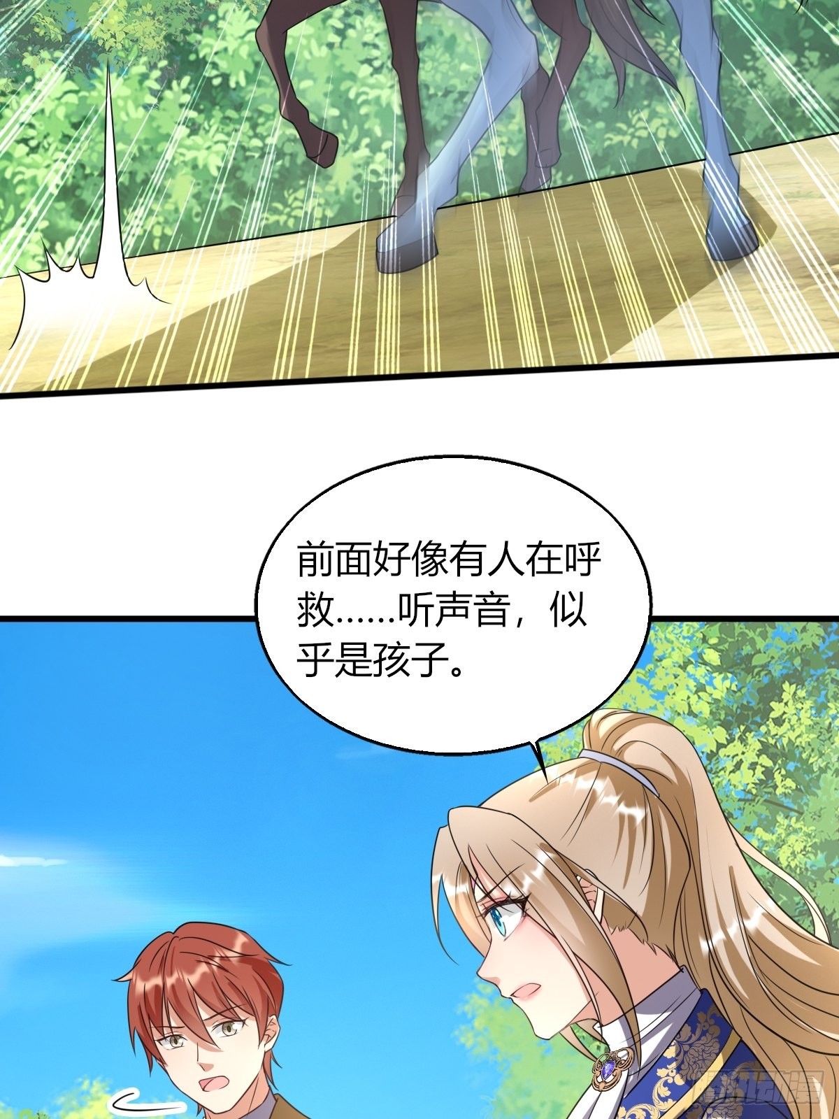 《塞壬娜的定制人生》15独战狼群 第11页