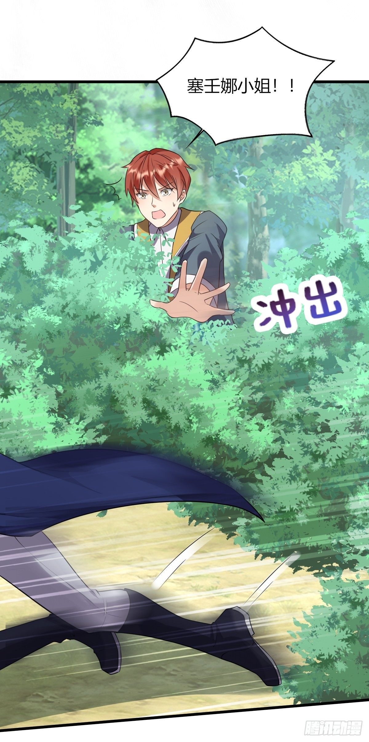 《塞壬娜的定制人生》15独战狼群 第24页