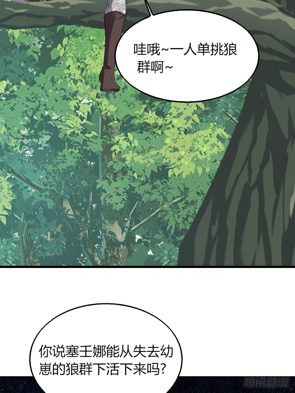 《塞壬娜的定制人生》15独战狼群 第41页