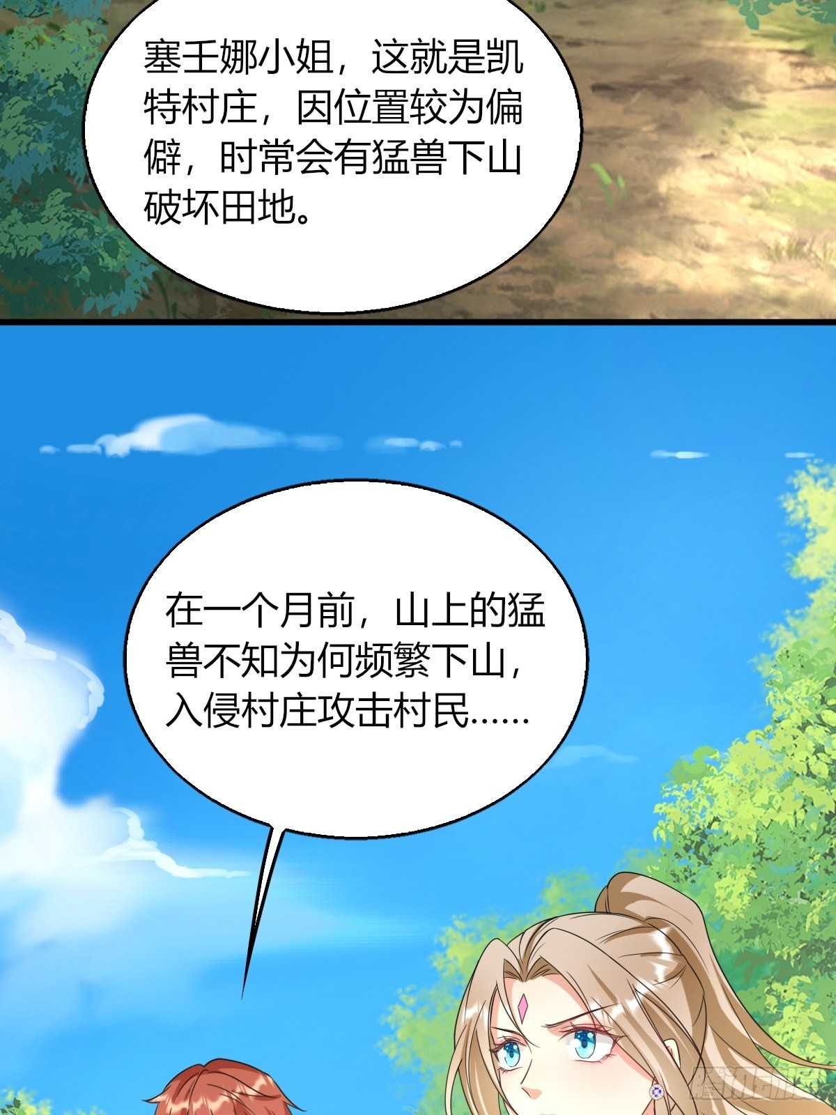 《塞壬娜的定制人生》15独战狼群 第8页