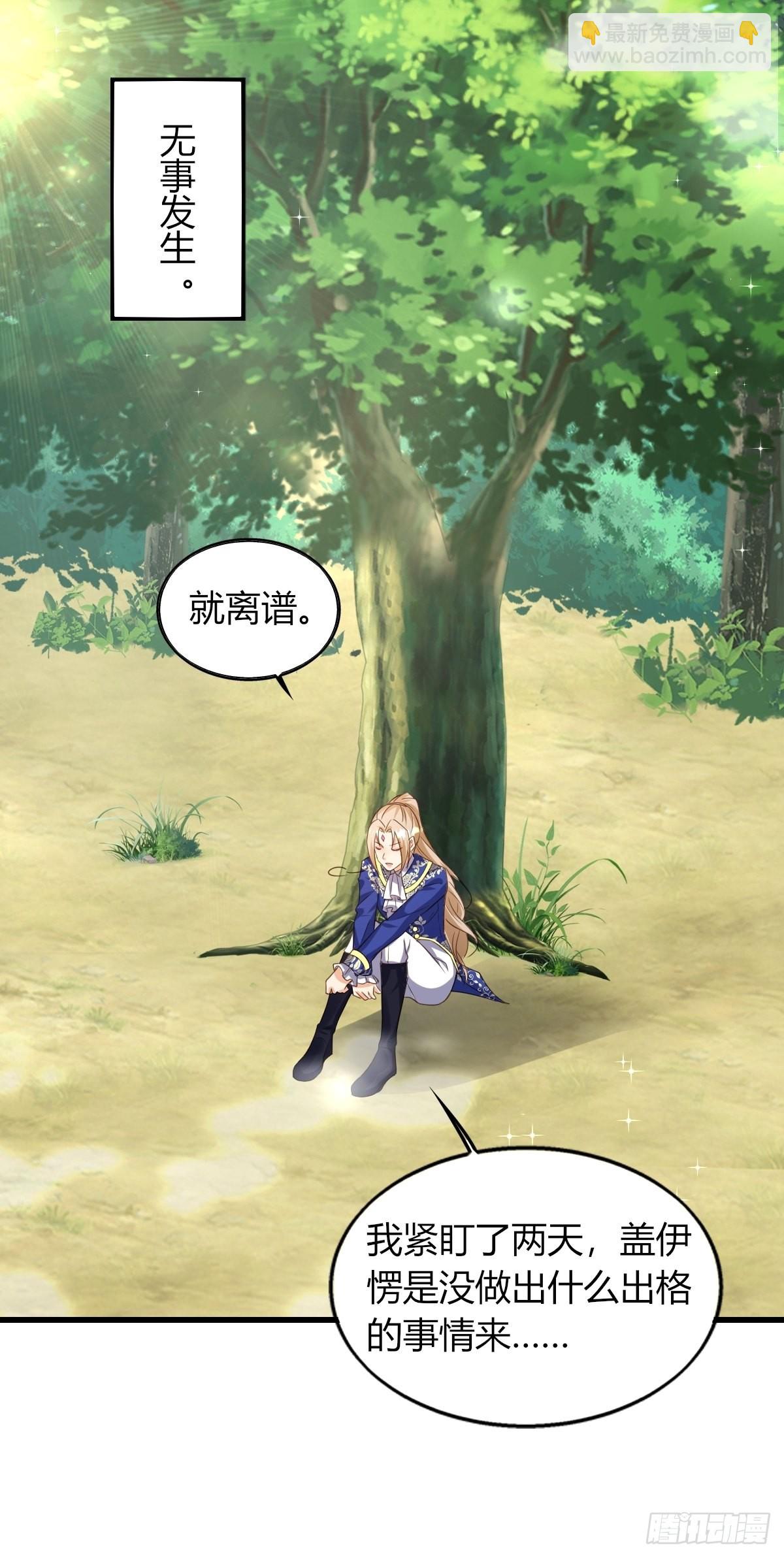 《塞壬娜的定制人生》17虎视眈眈 第37页