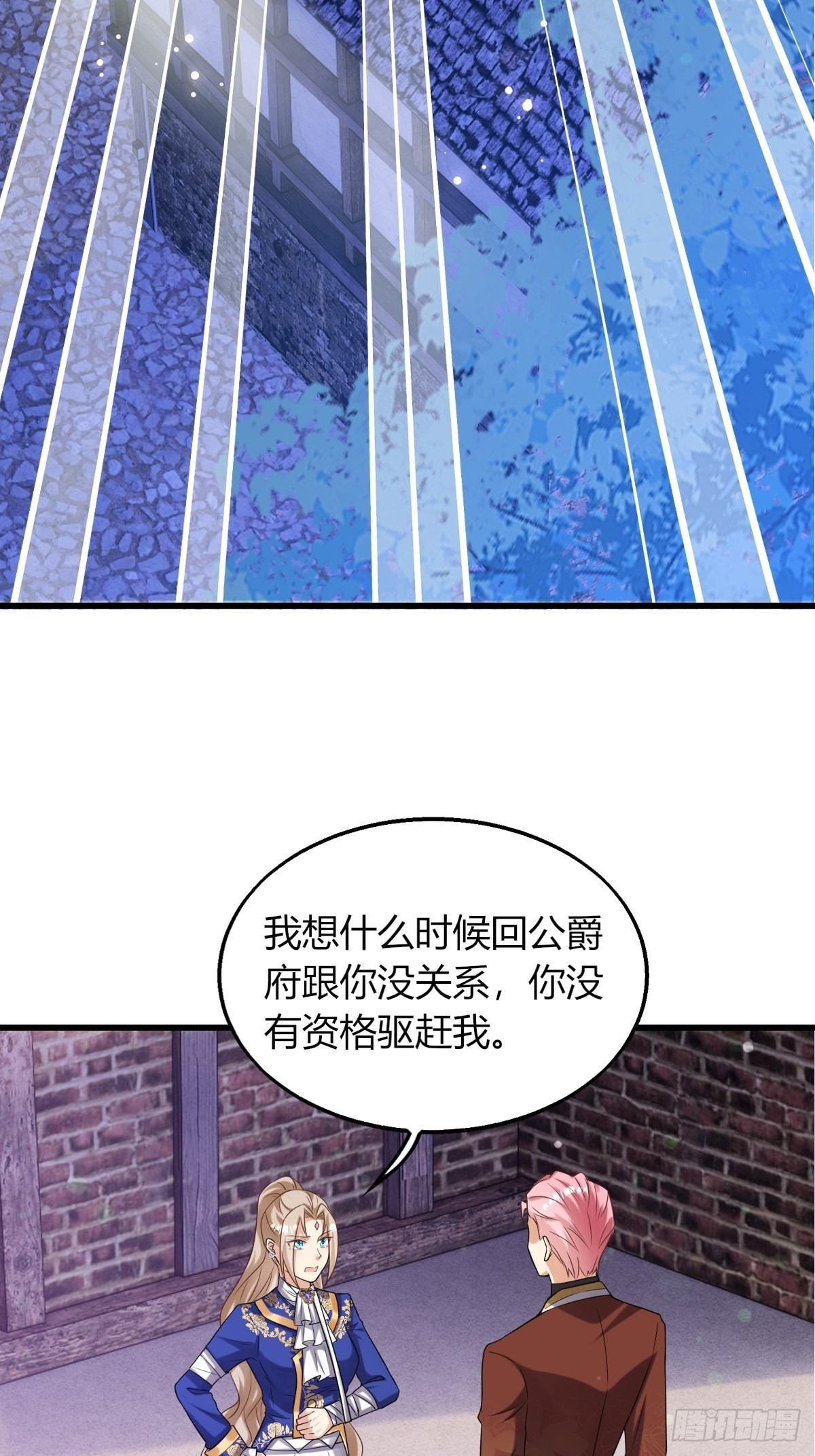 《塞壬娜的定制人生》17虎视眈眈 第4页