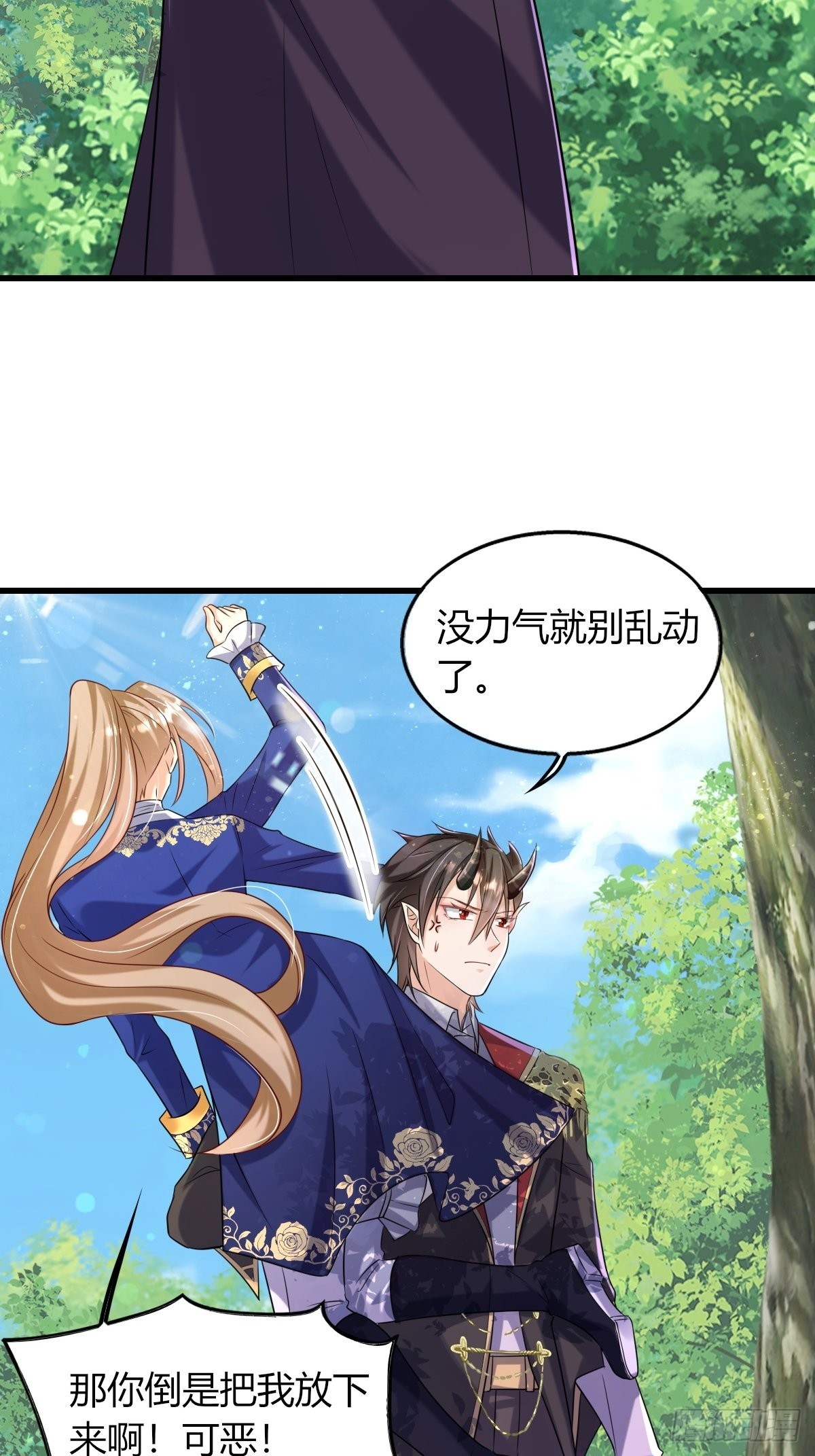 《塞壬娜的定制人生》16拦腰举起 第23页