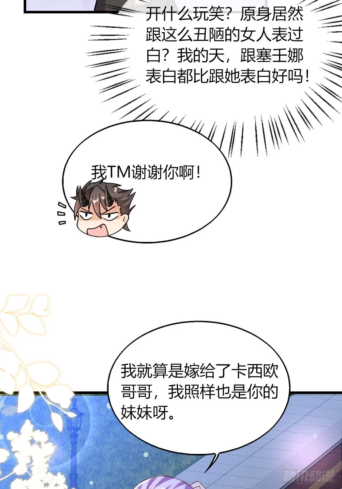 《塞壬娜的定制人生》20你们都是我的哥哥呀 第12页