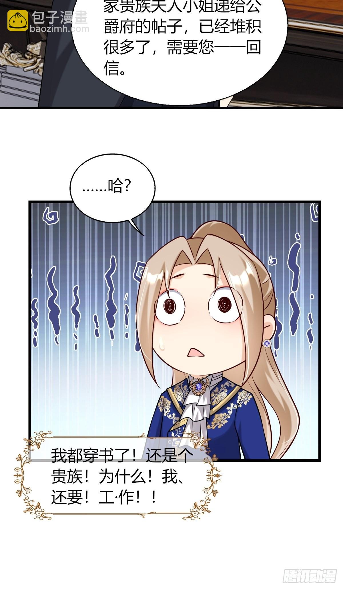 《塞壬娜的定制人生》20你们都是我的哥哥呀 第27页