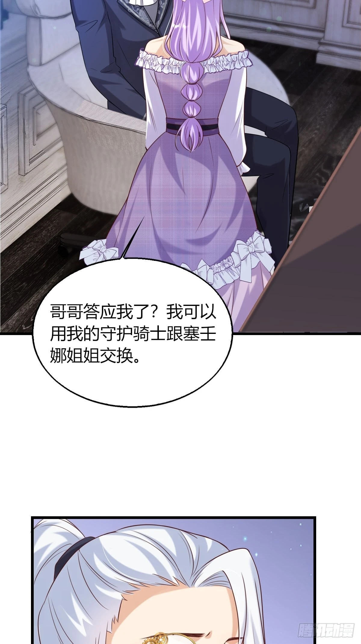 《塞壬娜的定制人生》20你们都是我的哥哥呀 第43页