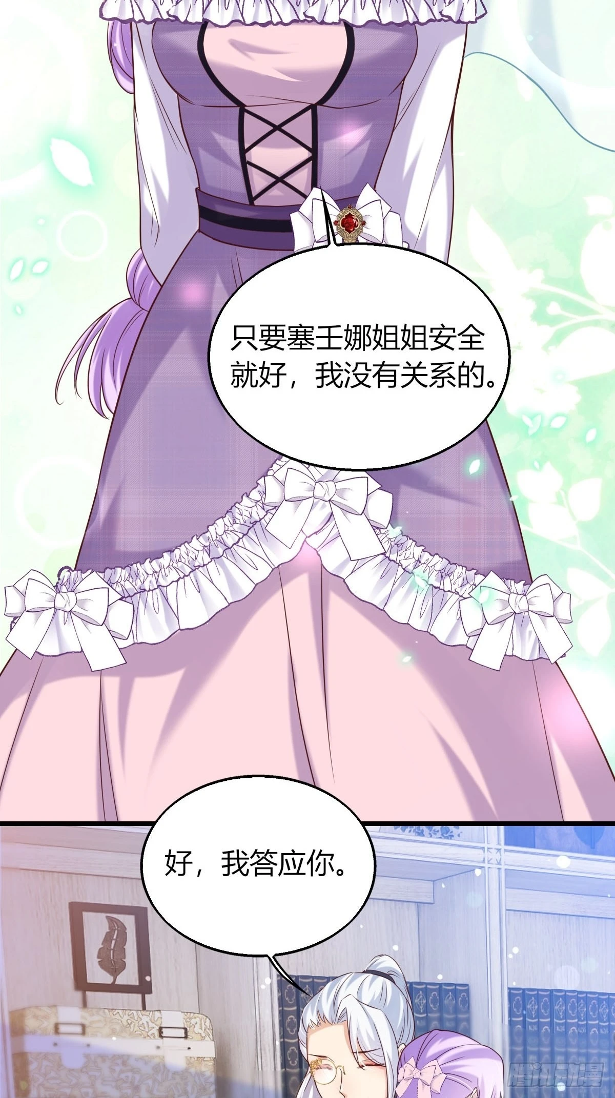 《塞壬娜的定制人生》20你们都是我的哥哥呀 第45页