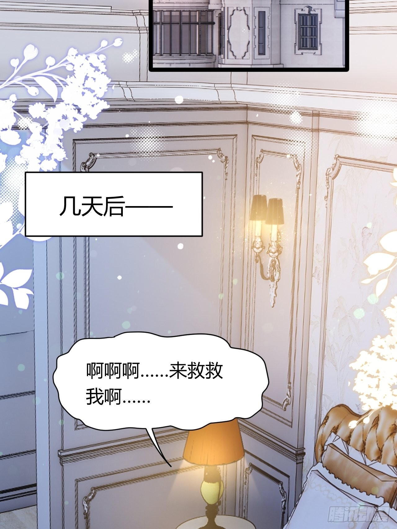 《塞壬娜的定制人生》22他是谁？ 第14页