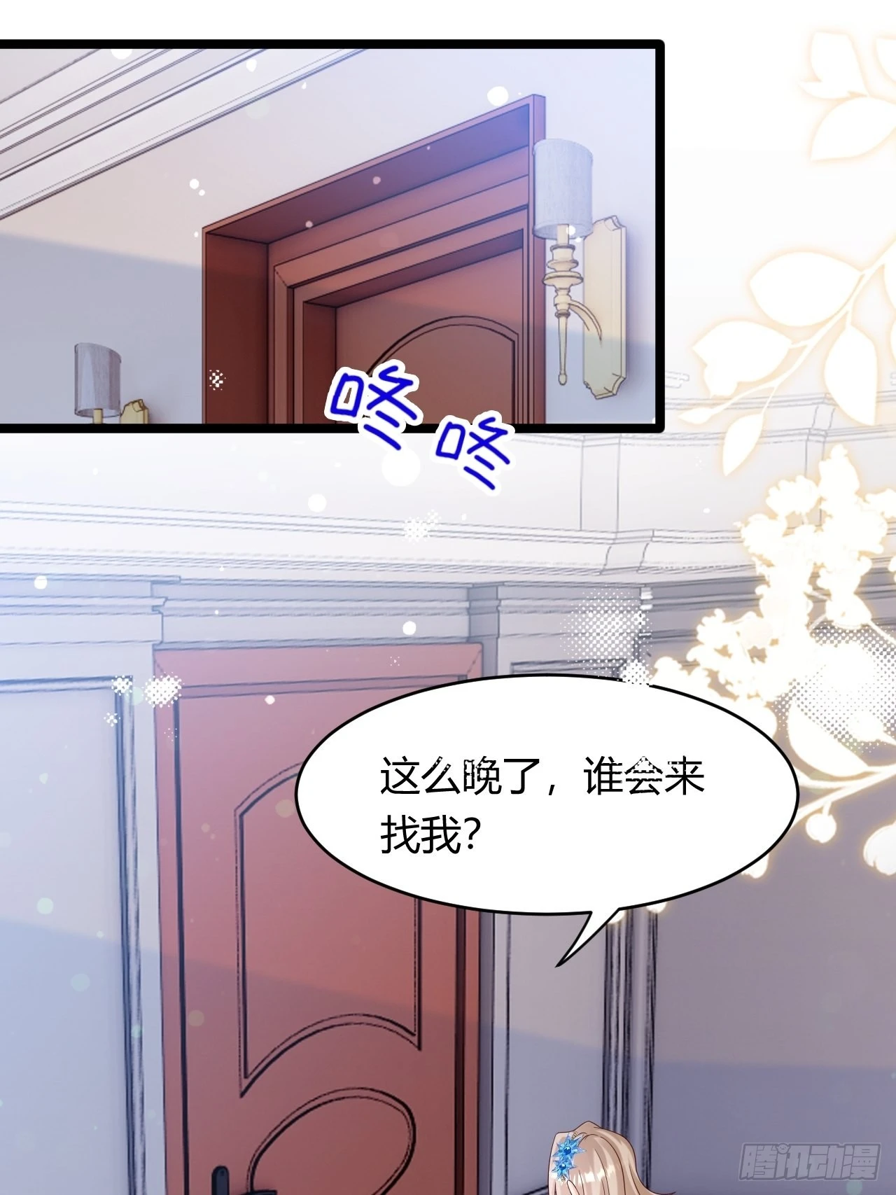 《塞壬娜的定制人生》22他是谁？ 第19页