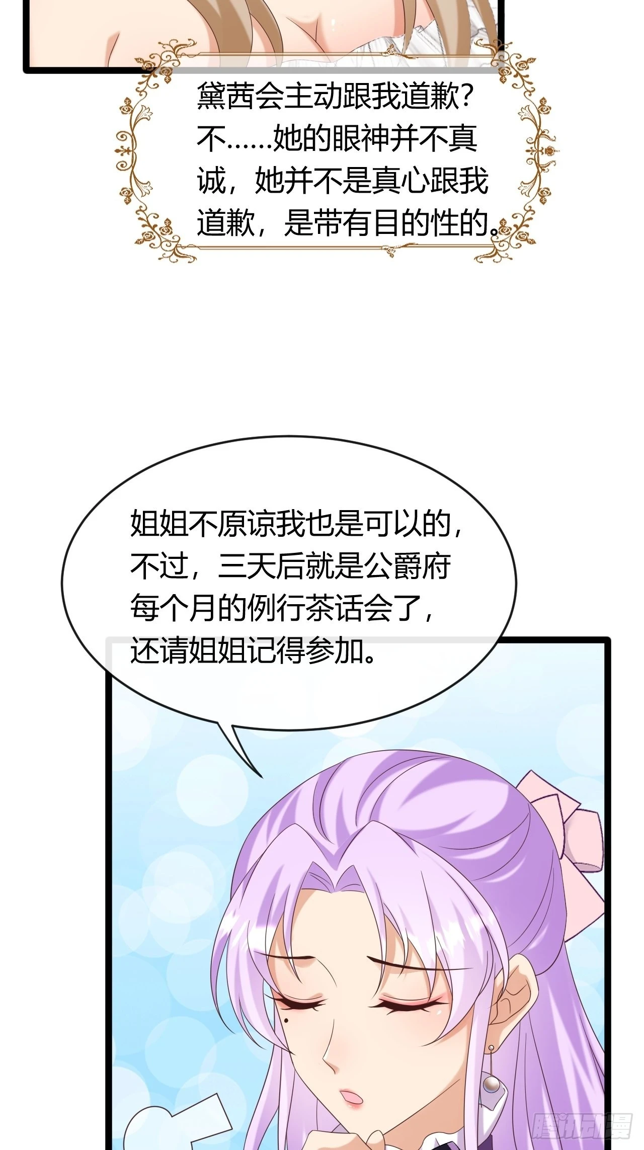 《塞壬娜的定制人生》22他是谁？ 第24页