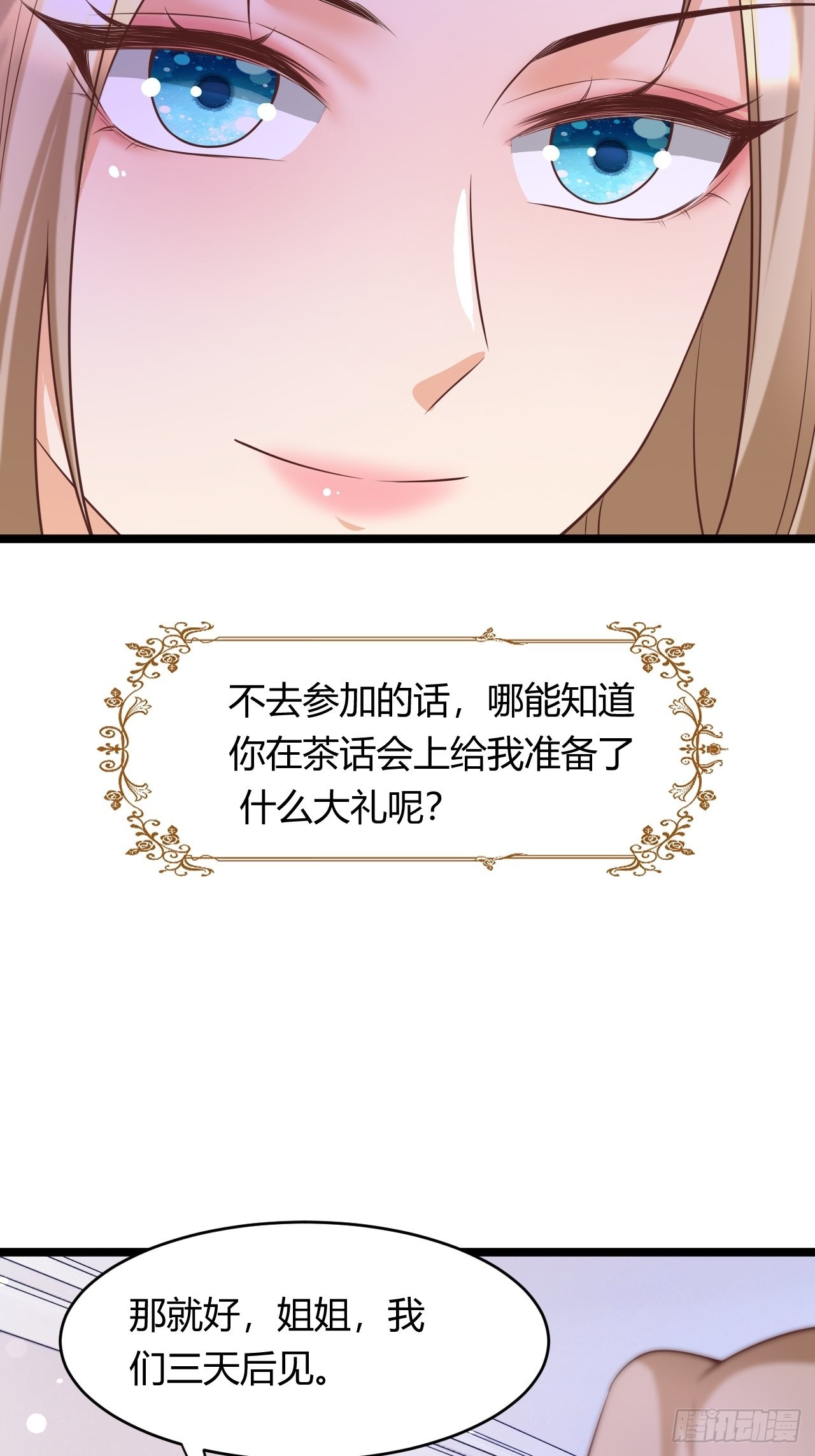 《塞壬娜的定制人生》22他是谁？ 第30页