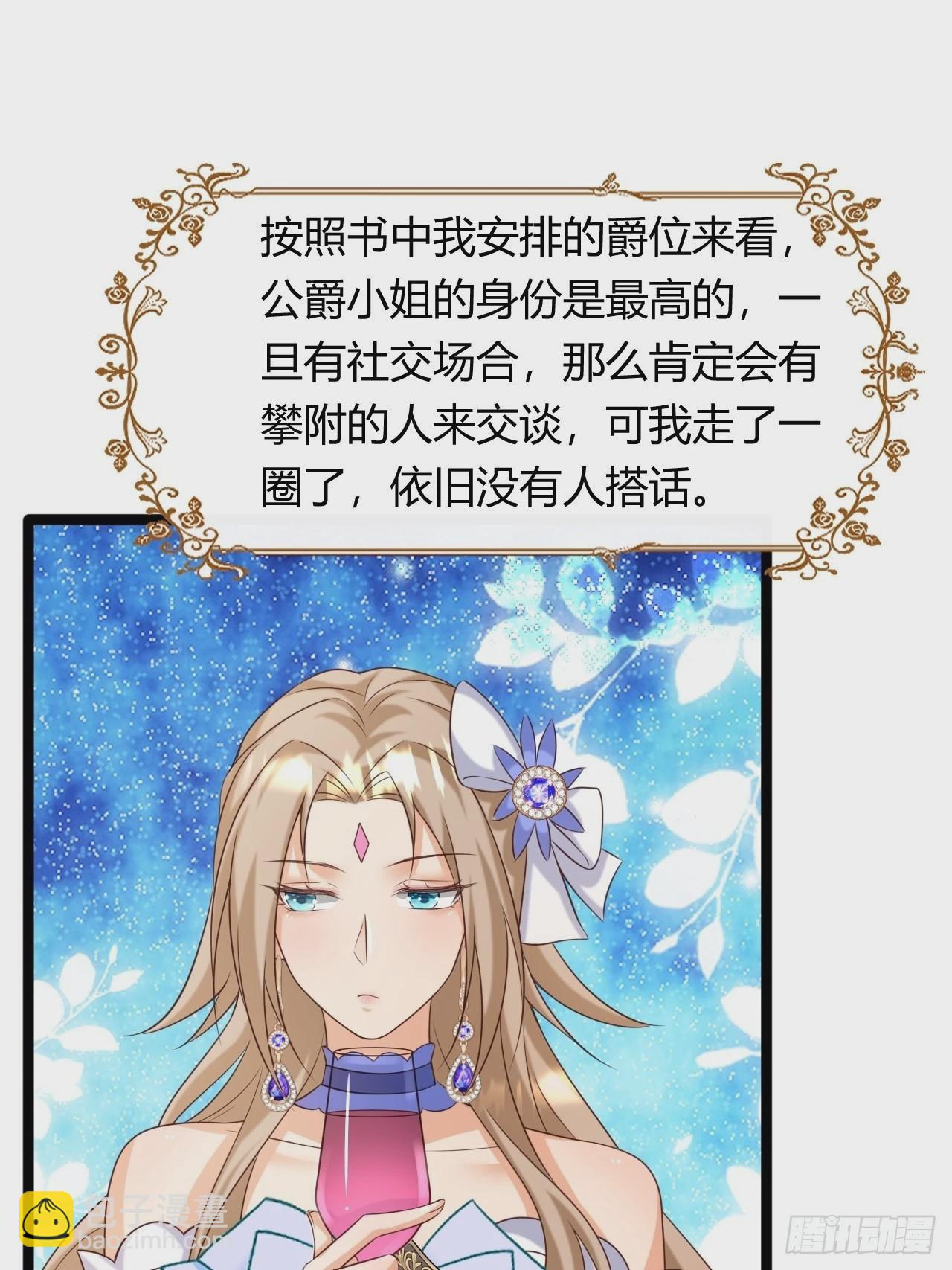 《塞壬娜的定制人生》22他是谁？ 第38页