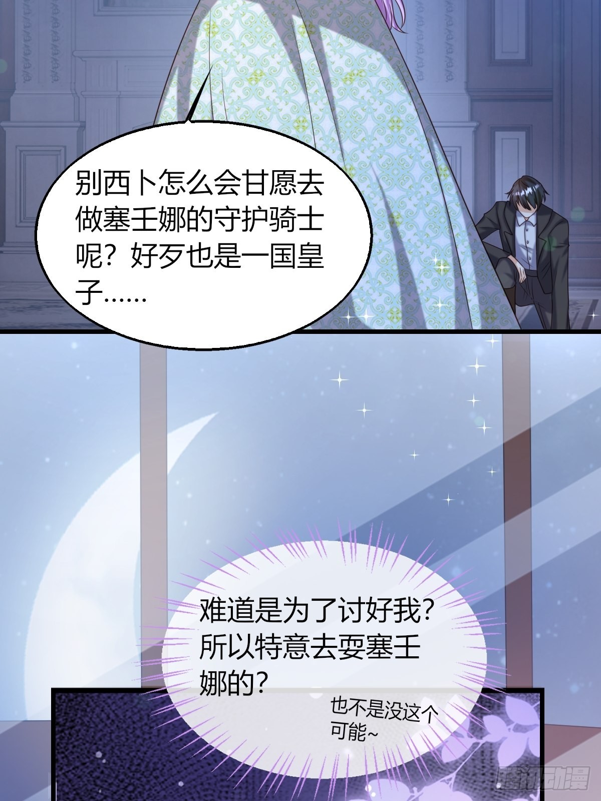 《塞壬娜的定制人生》19再次翻车 第4页
