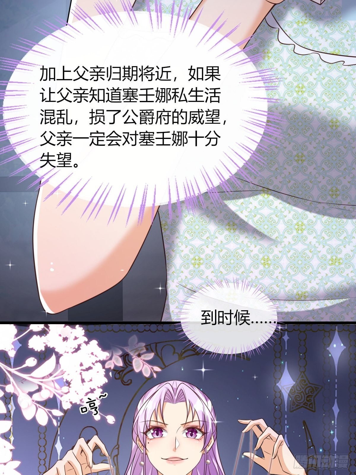 《塞壬娜的定制人生》19再次翻车 第7页