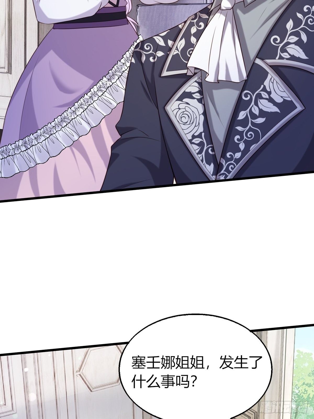 《塞壬娜的定制人生》21兄与妹 第11页