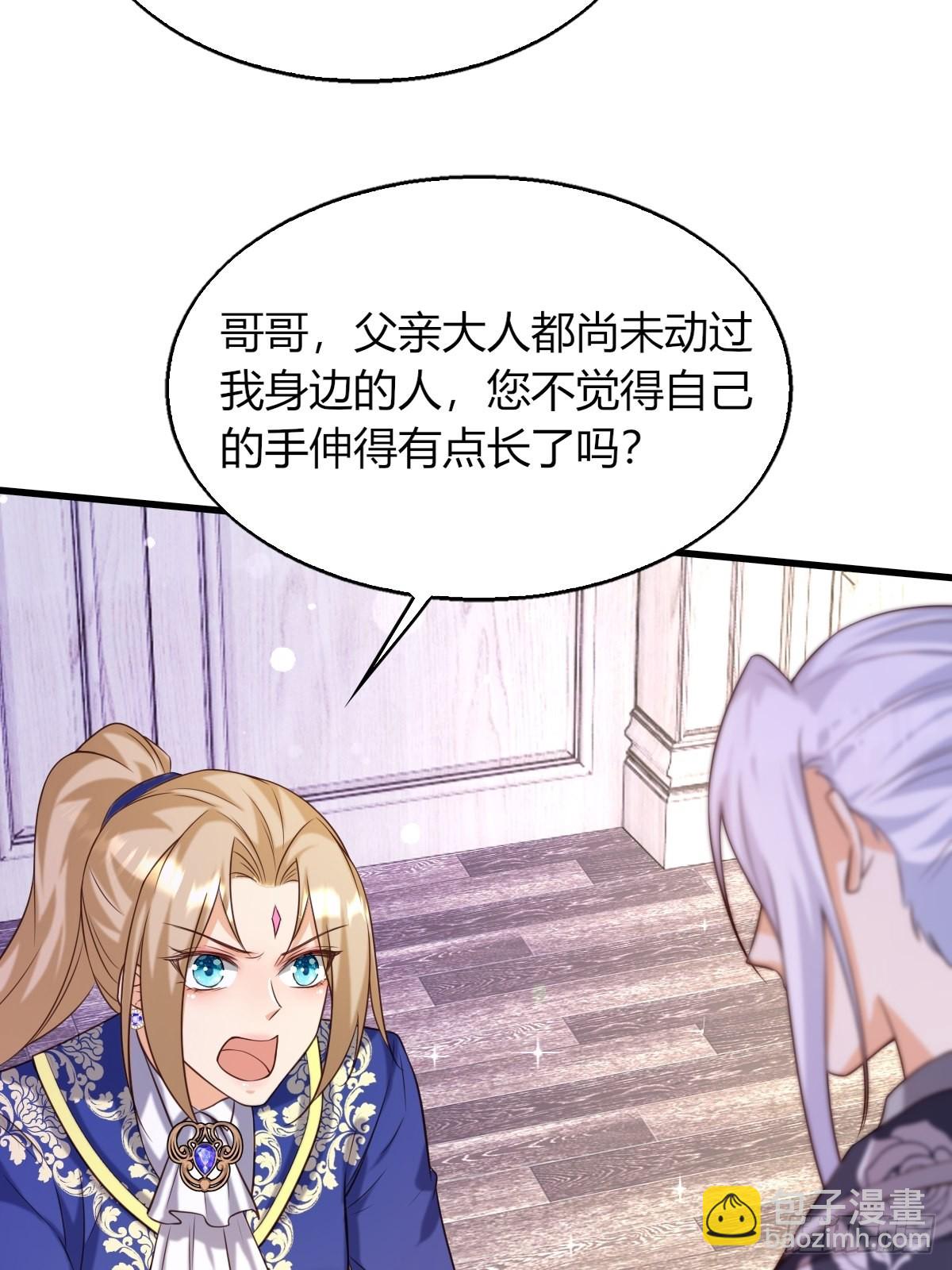 《塞壬娜的定制人生》21兄与妹 第13页