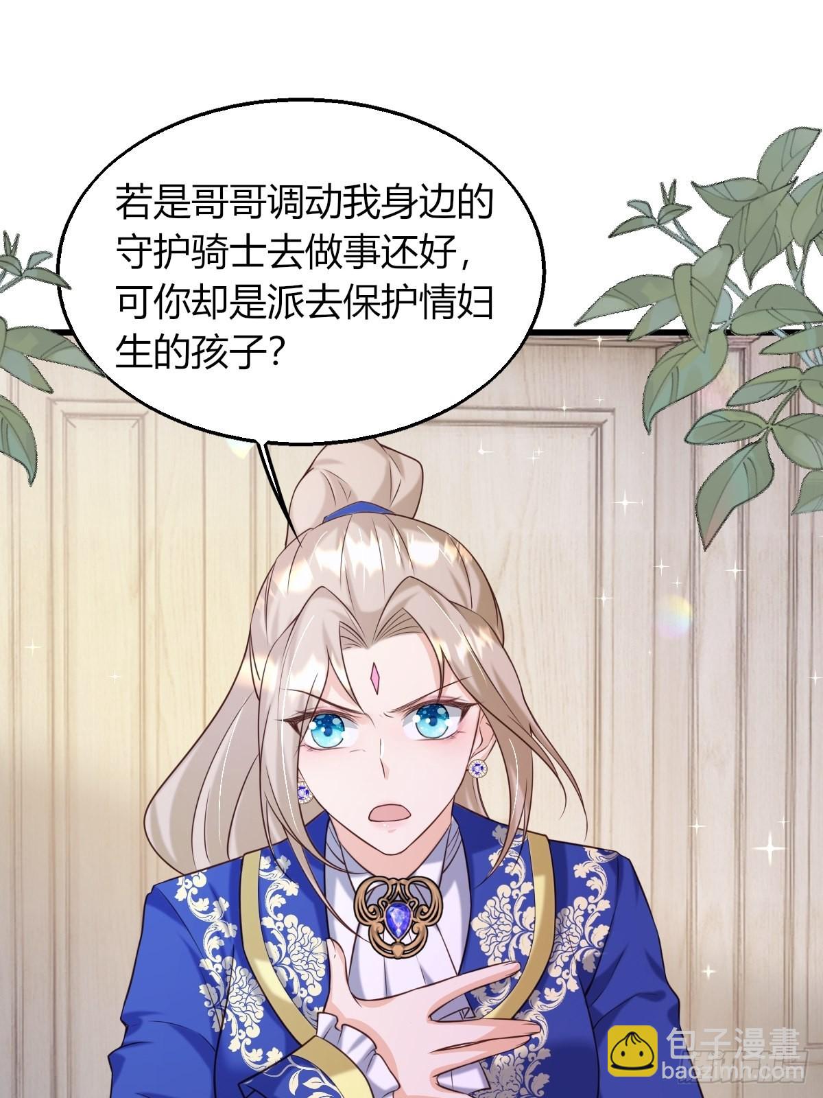 《塞壬娜的定制人生》21兄与妹 第15页