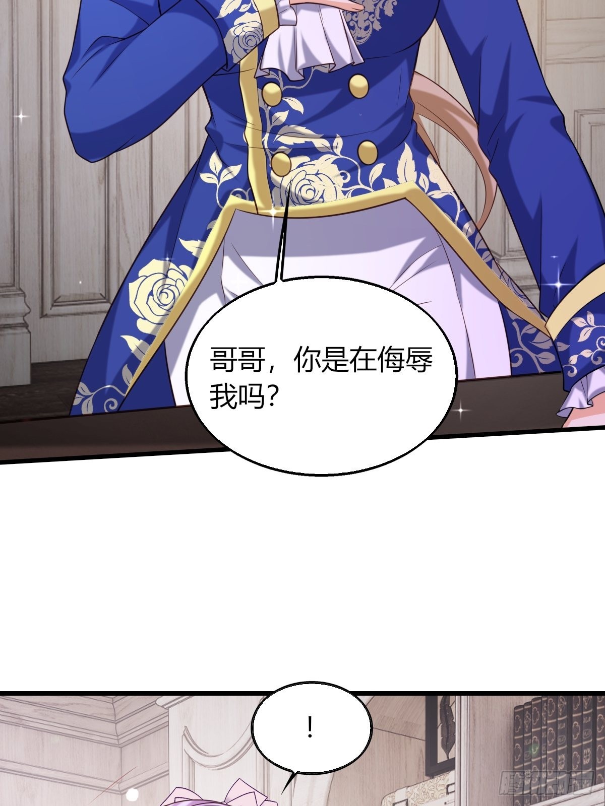 《塞壬娜的定制人生》21兄与妹 第16页